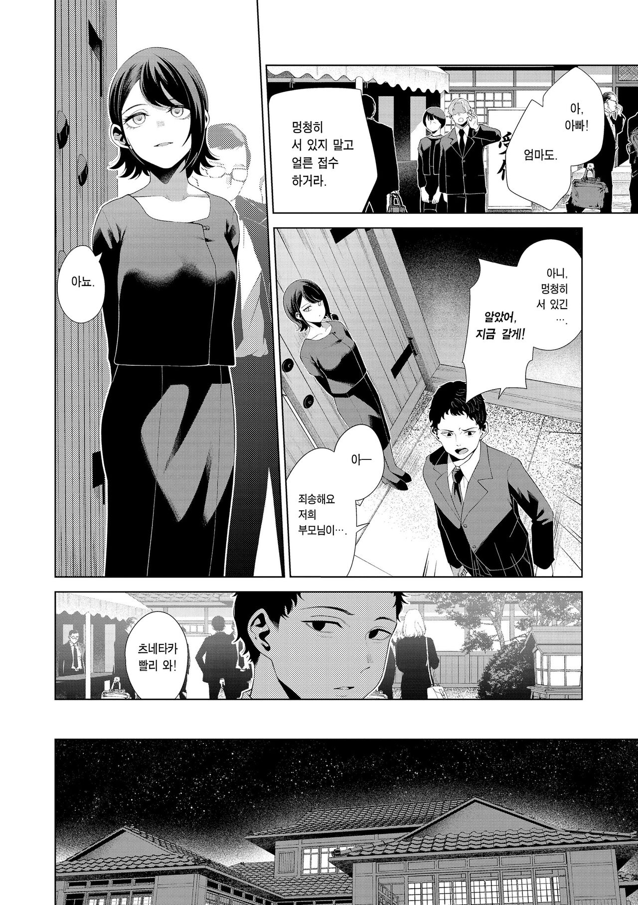 [Migihaji] Watashi de Sometai - Dyed with Your Color. | 나로 물들이고 싶어 [Korean] [Team Edge] [Digital] 132eme image