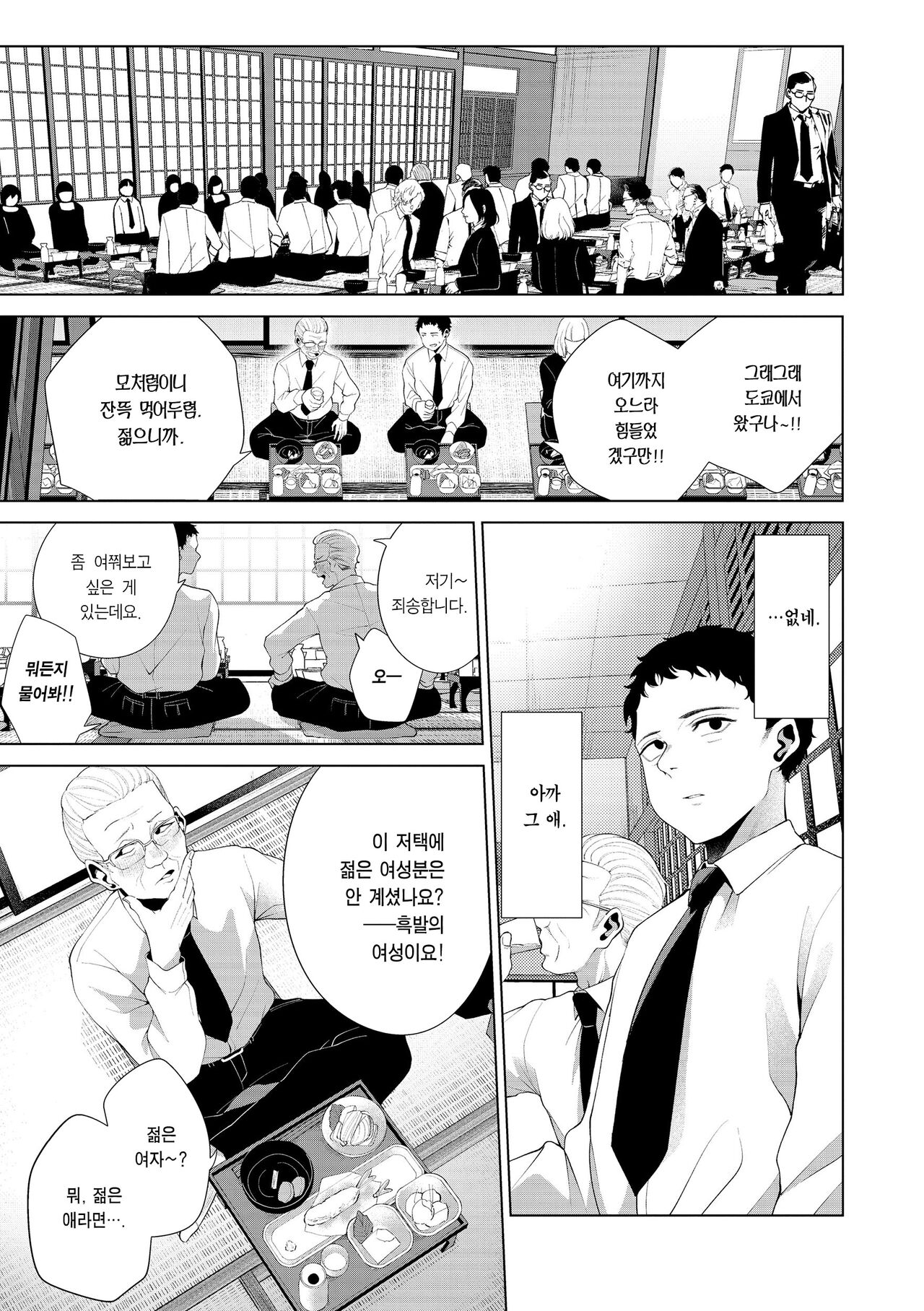 [Migihaji] Watashi de Sometai - Dyed with Your Color. | 나로 물들이고 싶어 [Korean] [Team Edge] [Digital] 133eme image