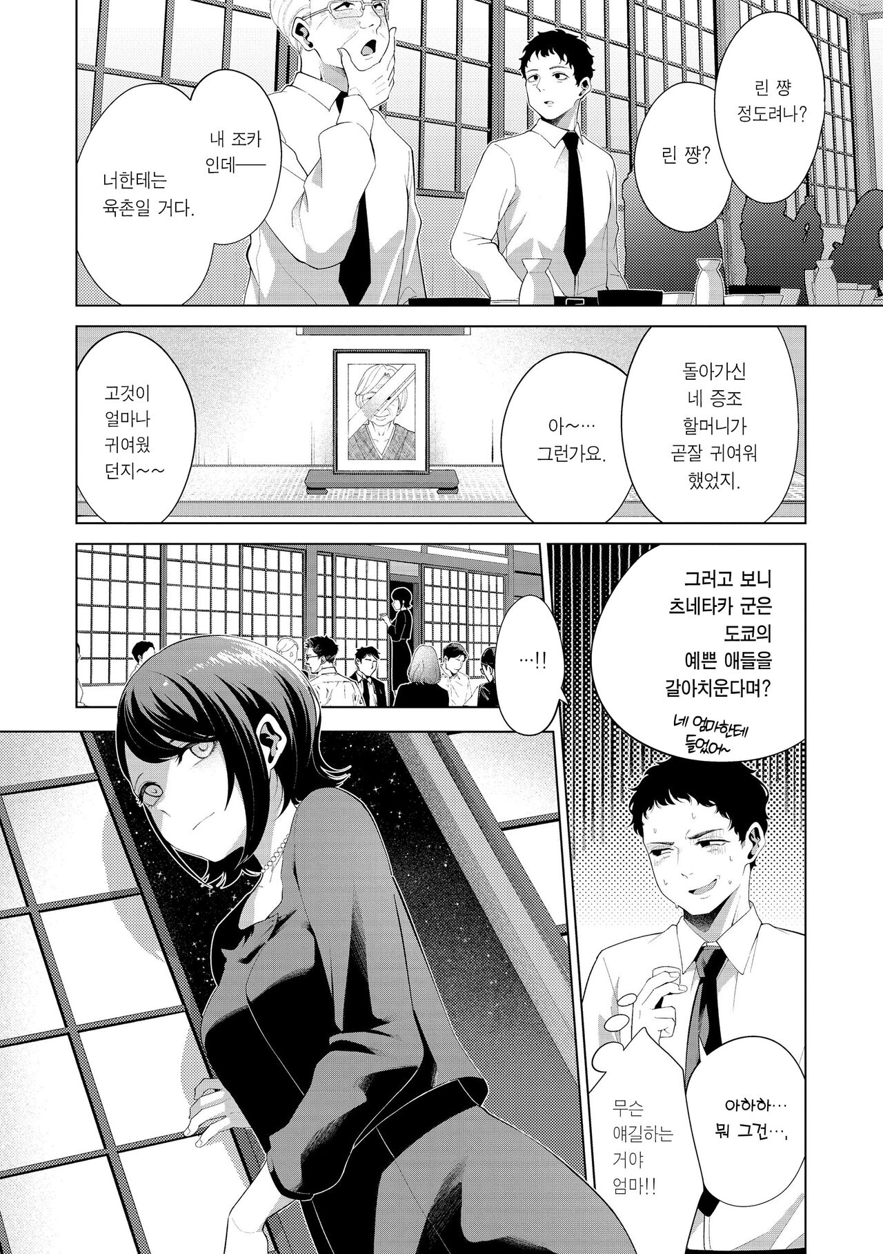 [Migihaji] Watashi de Sometai - Dyed with Your Color. | 나로 물들이고 싶어 [Korean] [Team Edge] [Digital] 134eme image