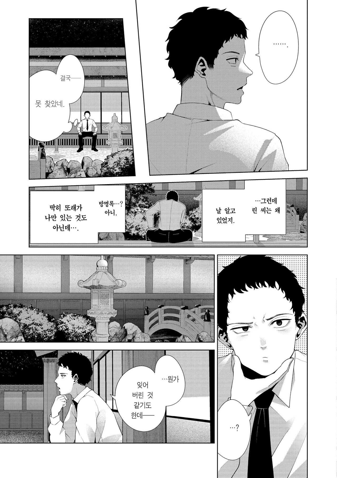 [Migihaji] Watashi de Sometai - Dyed with Your Color. | 나로 물들이고 싶어 [Korean] [Team Edge] [Digital] 135eme image