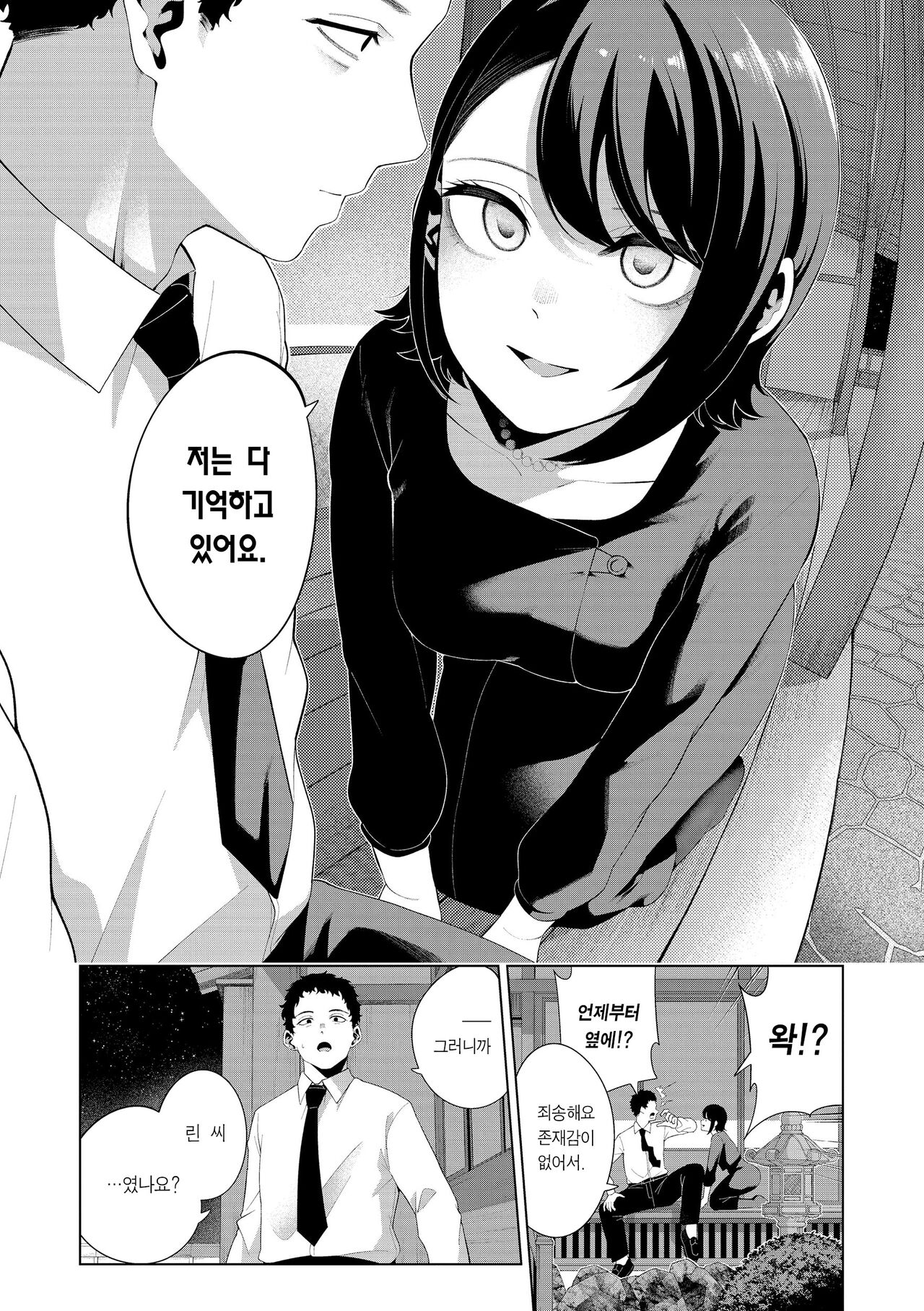 [Migihaji] Watashi de Sometai - Dyed with Your Color. | 나로 물들이고 싶어 [Korean] [Team Edge] [Digital] 136eme image