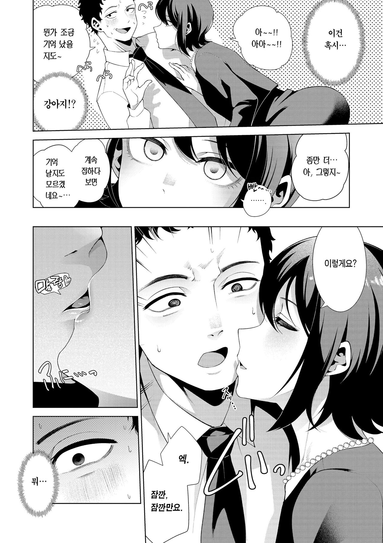 [Migihaji] Watashi de Sometai - Dyed with Your Color. | 나로 물들이고 싶어 [Korean] [Team Edge] [Digital] 138eme image