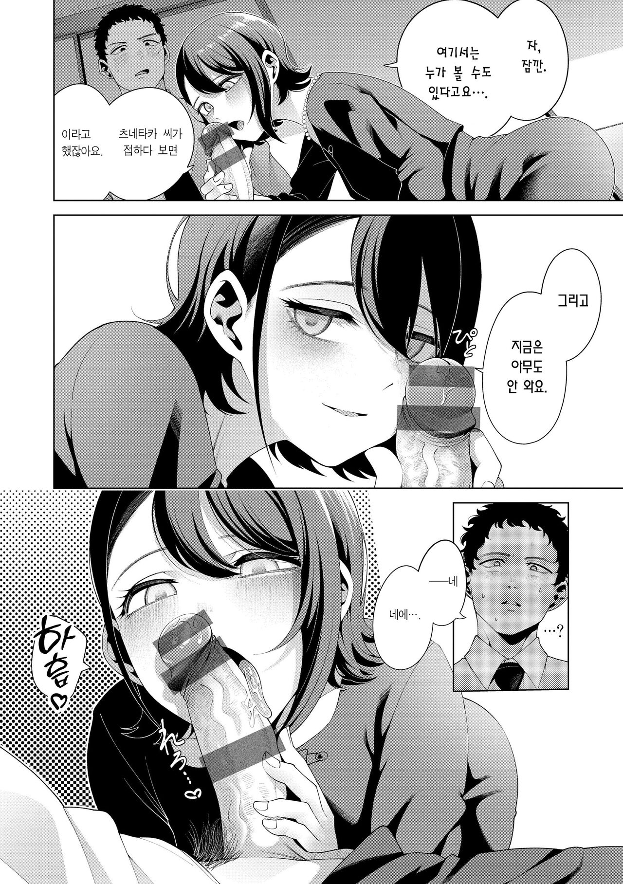 [Migihaji] Watashi de Sometai - Dyed with Your Color. | 나로 물들이고 싶어 [Korean] [Team Edge] [Digital] 140eme image