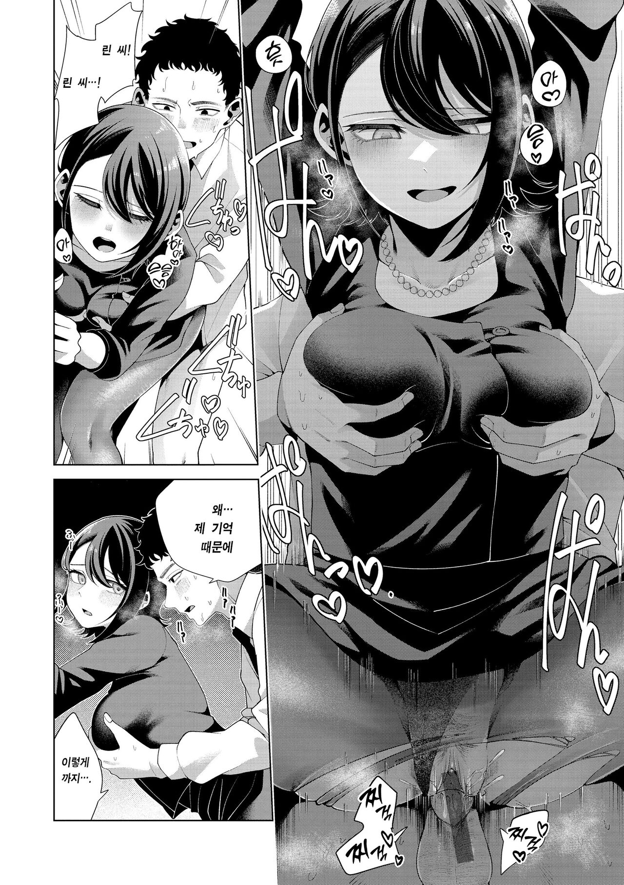 [Migihaji] Watashi de Sometai - Dyed with Your Color. | 나로 물들이고 싶어 [Korean] [Team Edge] [Digital] 144eme image