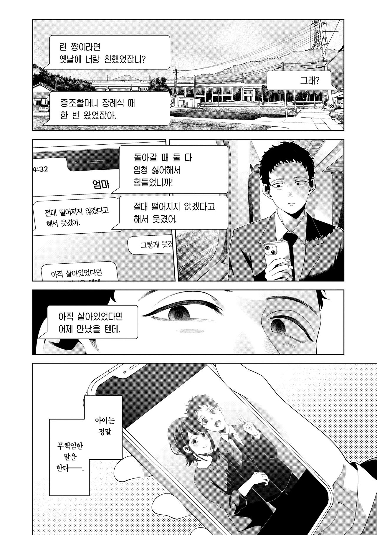 [Migihaji] Watashi de Sometai - Dyed with Your Color. | 나로 물들이고 싶어 [Korean] [Team Edge] [Digital] 150eme image