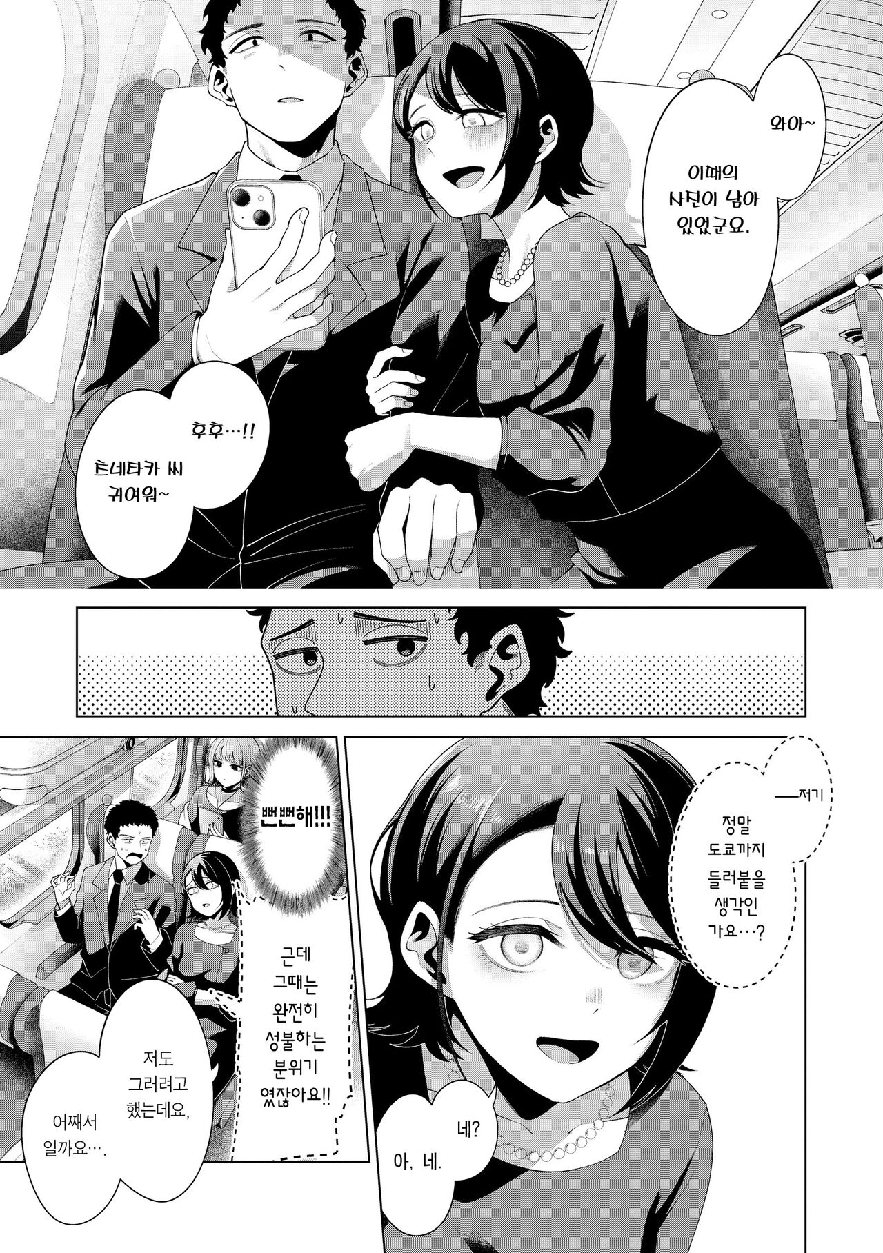 [Migihaji] Watashi de Sometai - Dyed with Your Color. | 나로 물들이고 싶어 [Korean] [Team Edge] [Digital] 151eme image