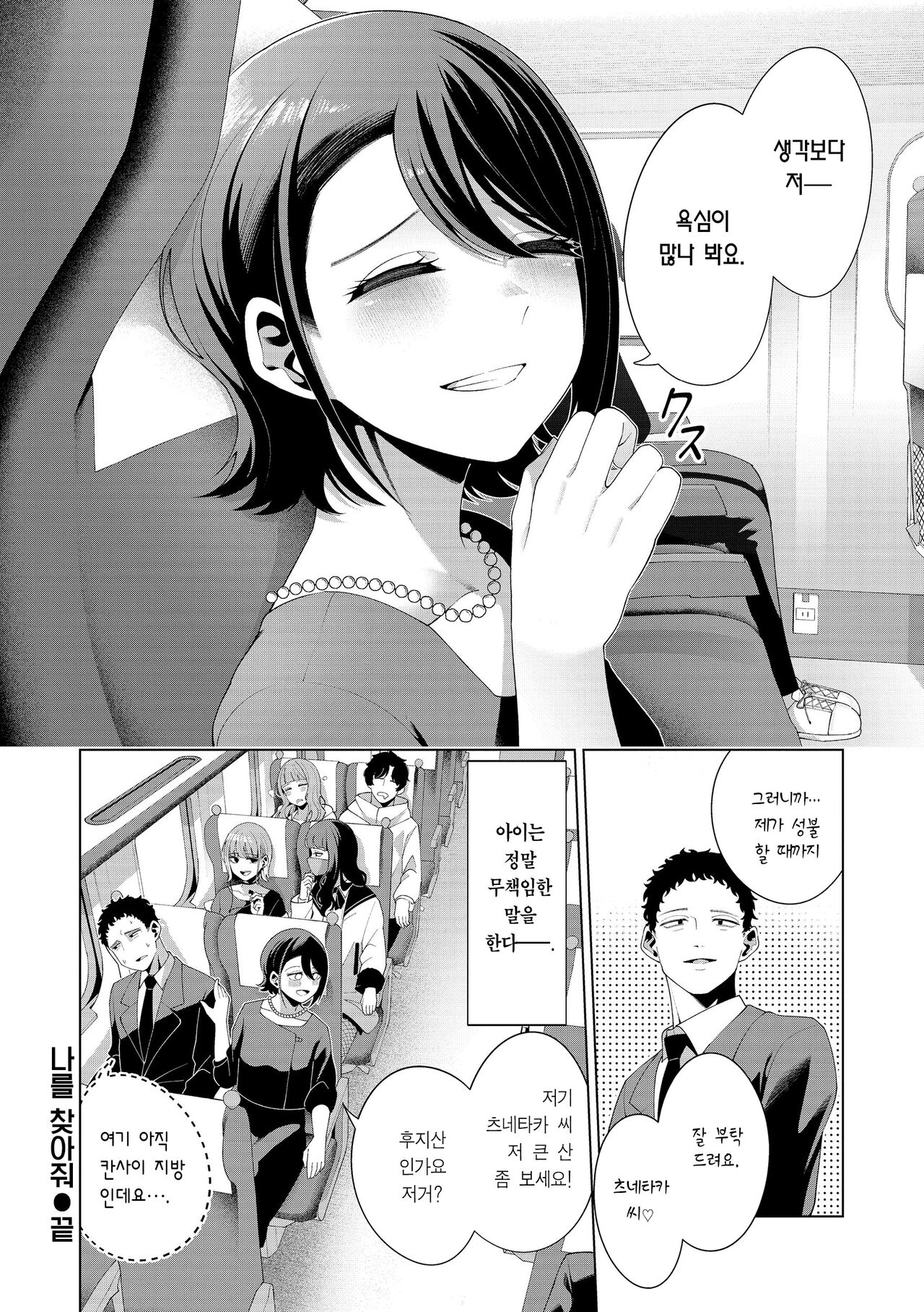 [Migihaji] Watashi de Sometai - Dyed with Your Color. | 나로 물들이고 싶어 [Korean] [Team Edge] [Digital] 152eme image