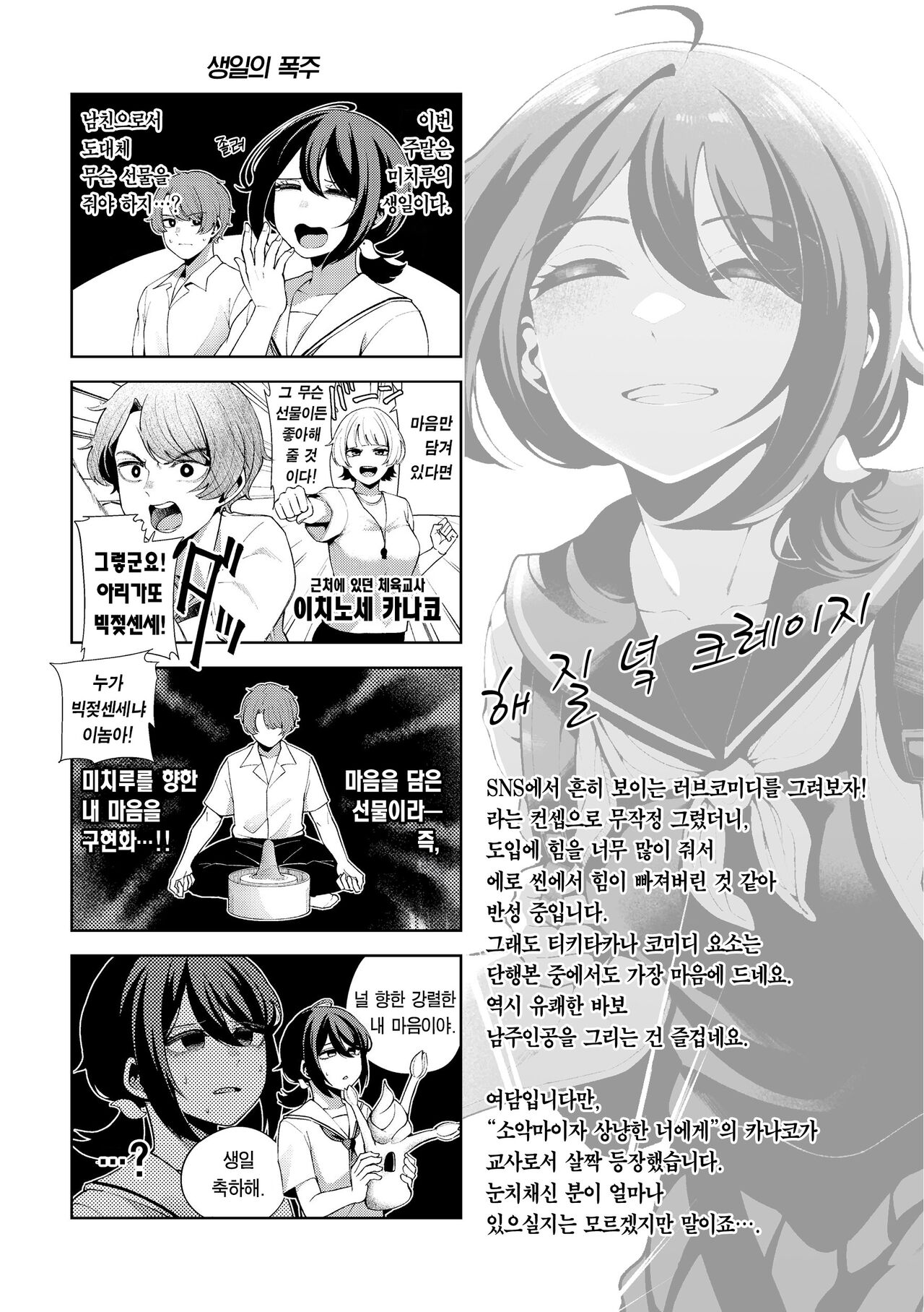 [Migihaji] Watashi de Sometai - Dyed with Your Color. | 나로 물들이고 싶어 [Korean] [Team Edge] [Digital] 156eme image