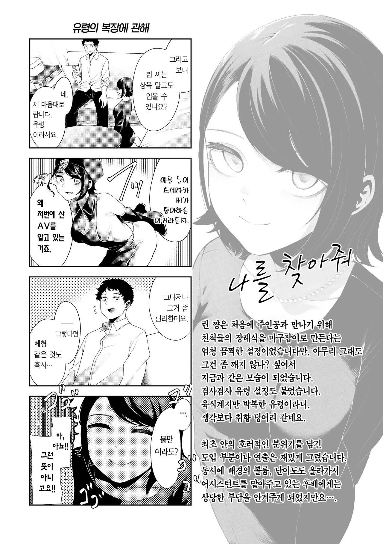 [Migihaji] Watashi de Sometai - Dyed with Your Color. | 나로 물들이고 싶어 [Korean] [Team Edge] [Digital] 160eme image