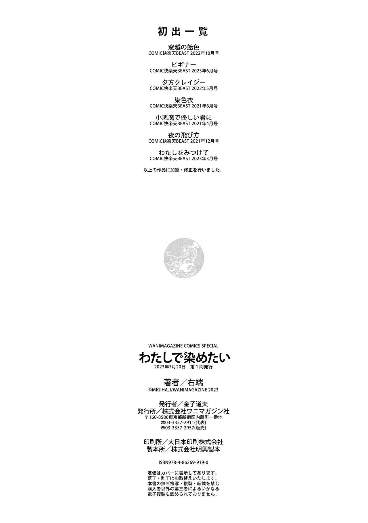 [Migihaji] Watashi de Sometai - Dyed with Your Color. | 나로 물들이고 싶어 [Korean] [Team Edge] [Digital] 162eme image