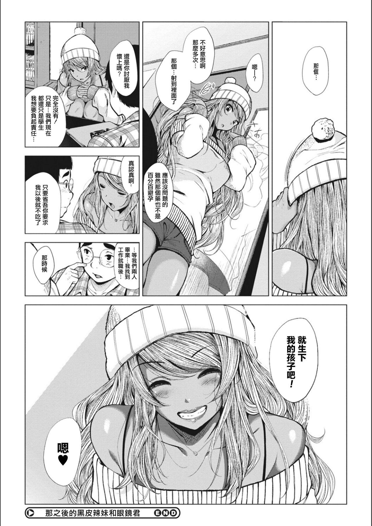 [Fumihiko] Sonogo no Kuro Gal-chan to Megane-kun (COMIC HOTMILK 2018-05) [Chinese] image number 24