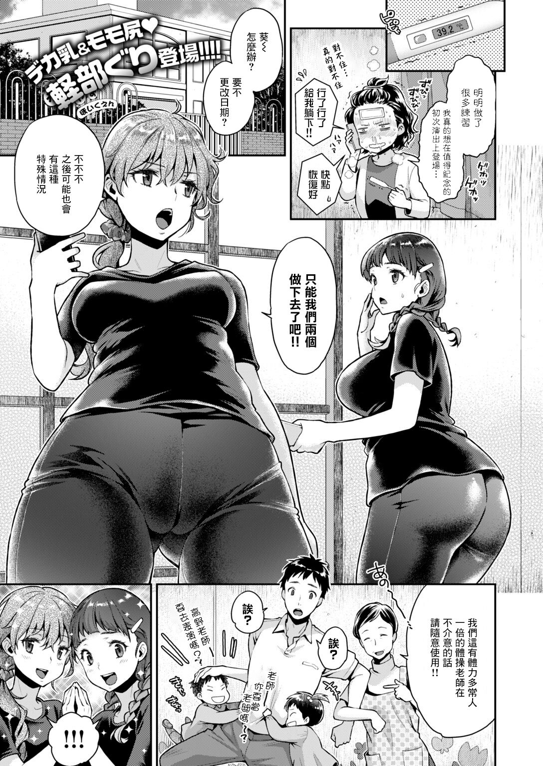 [Karube Guri] Joshi Daisei to Bukkake Honban Ningyougeki  (COMIC HAPPINING Vol. 2) [Chinese] [Digital] Bildnummer 1