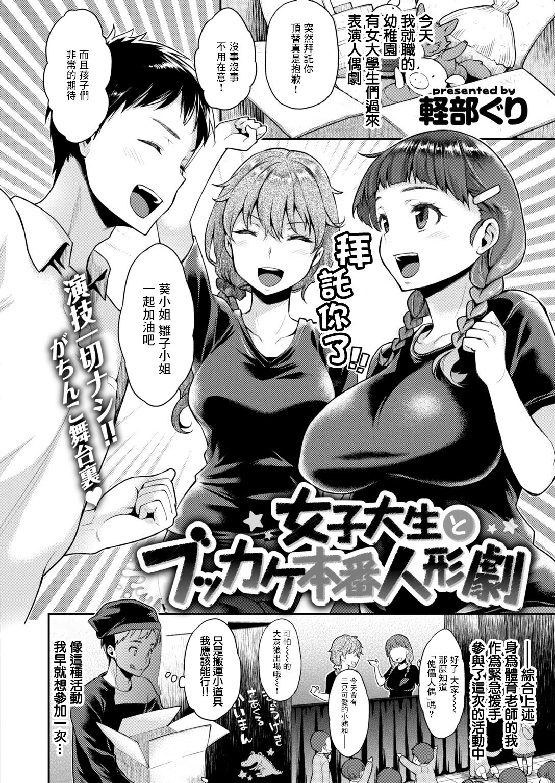 [Karube Guri] Joshi Daisei to Bukkake Honban Ningyougeki  (COMIC HAPPINING Vol. 2) [Chinese] [Digital] Bildnummer 2
