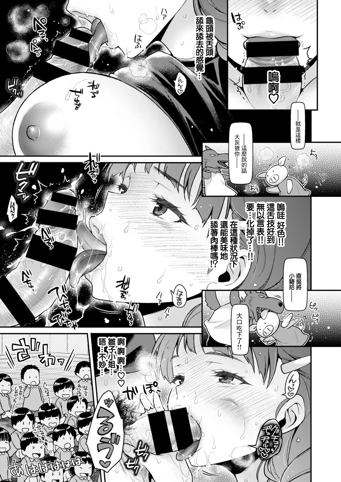 [Karube Guri] Joshi Daisei to Bukkake Honban Ningyougeki  (COMIC HAPPINING Vol. 2) [Chinese] [Digital] Bildnummer 7