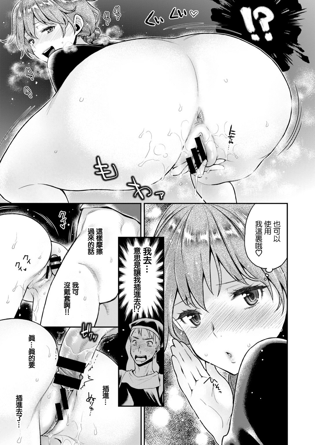 [Karube Guri] Joshi Daisei to Bukkake Honban Ningyougeki  (COMIC HAPPINING Vol. 2) [Chinese] [Digital] Bildnummer 9