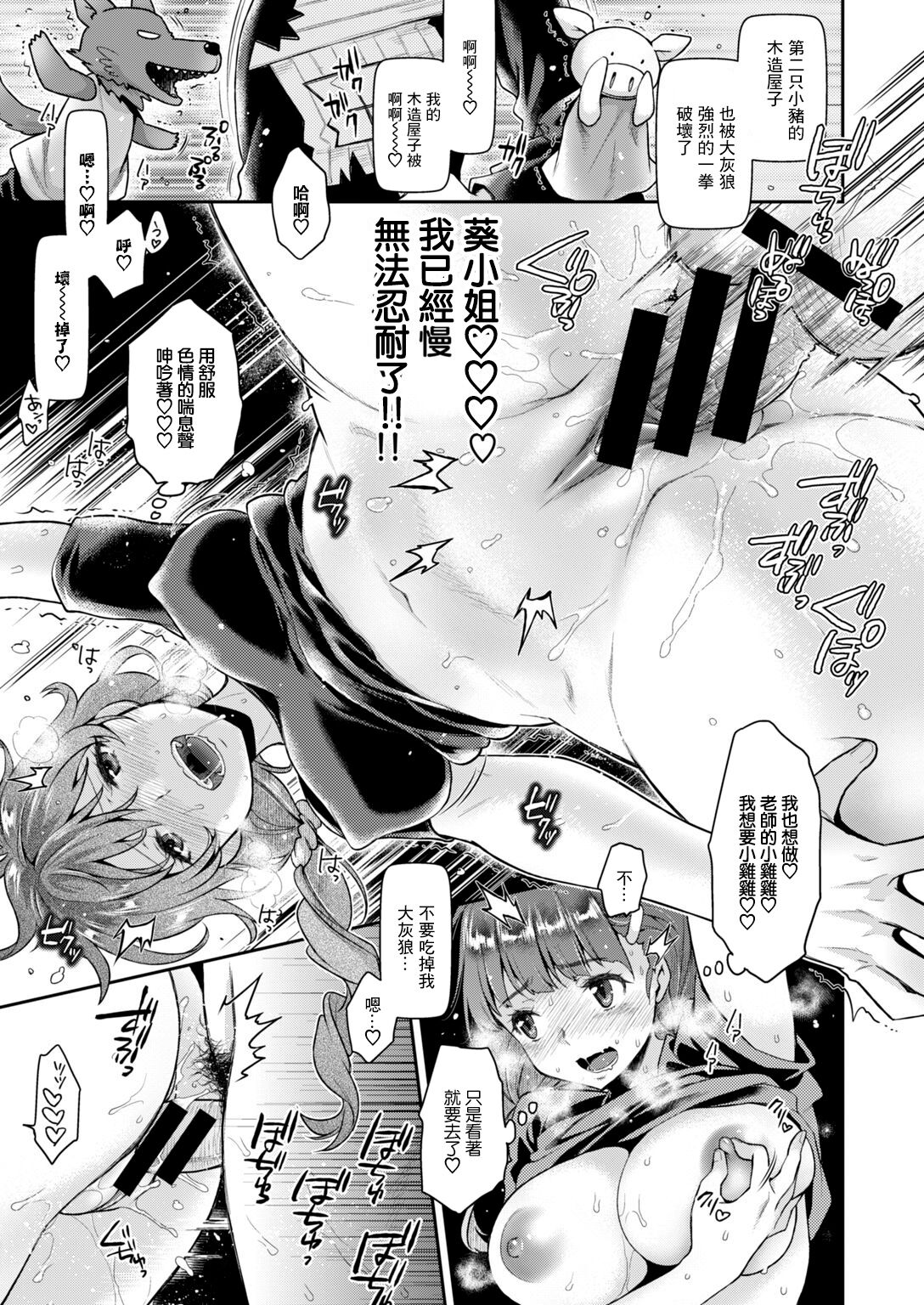 [Karube Guri] Joshi Daisei to Bukkake Honban Ningyougeki  (COMIC HAPPINING Vol. 2) [Chinese] [Digital] Bildnummer 11