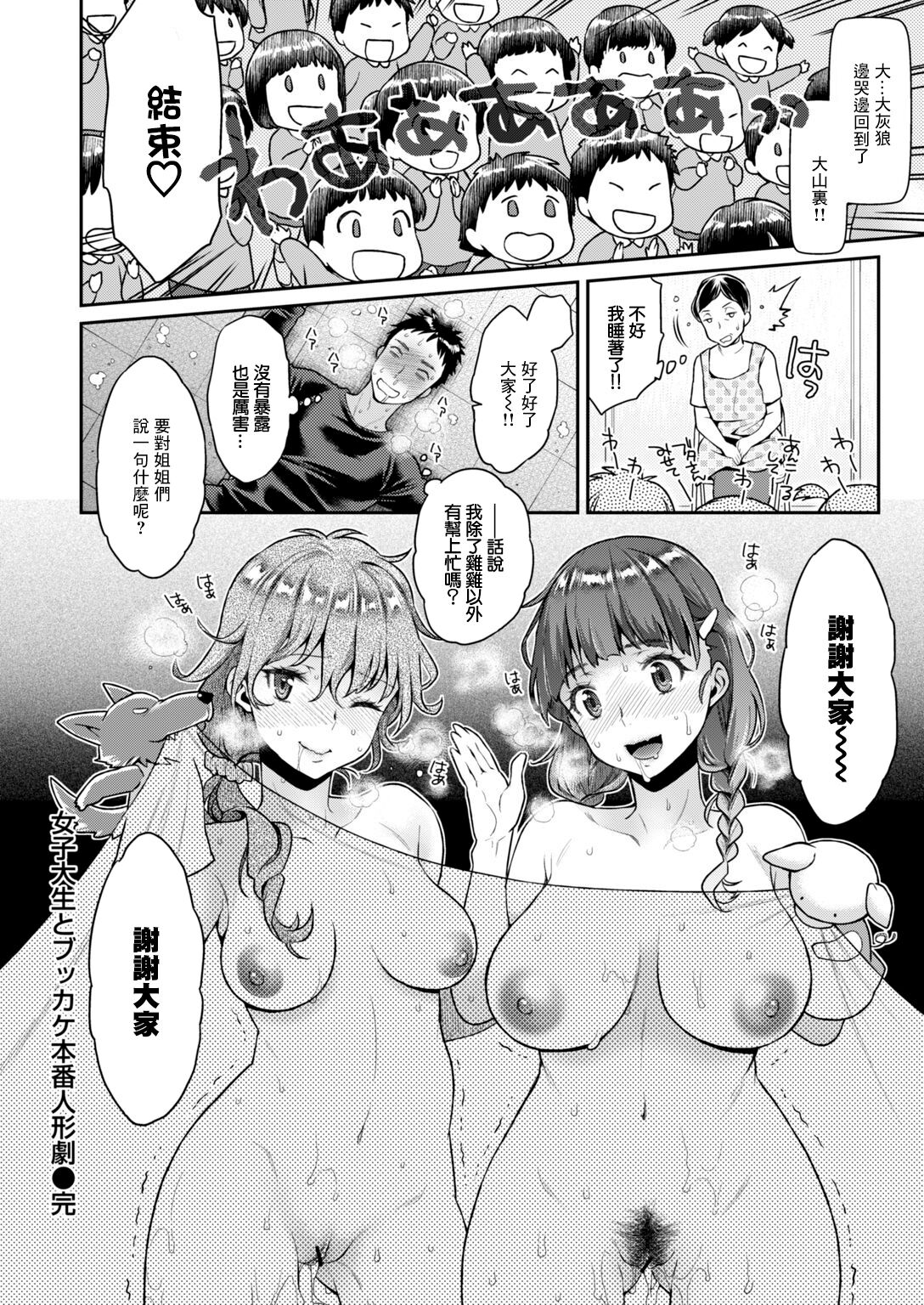 [Karube Guri] Joshi Daisei to Bukkake Honban Ningyougeki  (COMIC HAPPINING Vol. 2) [Chinese] [Digital] Bildnummer 18