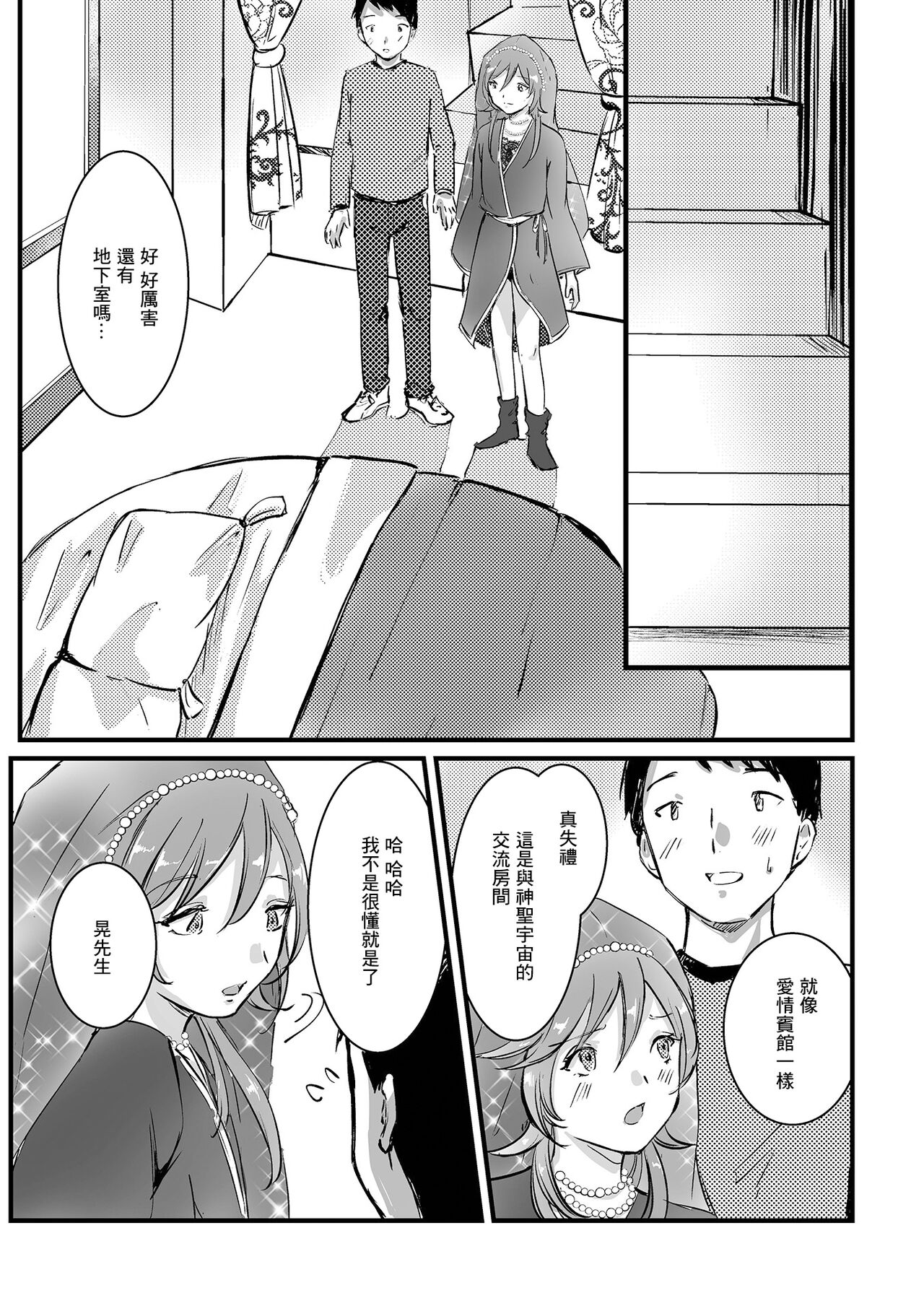 [Yumeiro Rukka] Uranaikan Anata no Yume o Kanaemasu (Gekkan Web Otoko no Ko-llection! S Vol. 81) [Chinese] [Digital] 图片编号 7