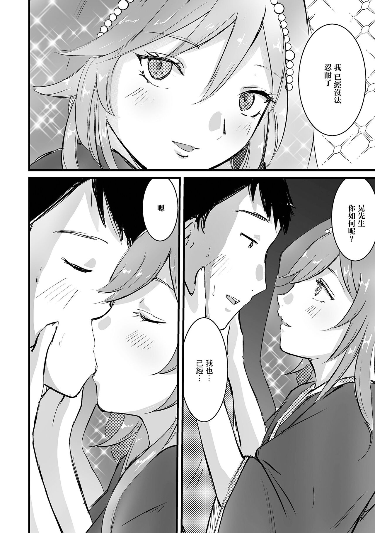 [Yumeiro Rukka] Uranaikan Anata no Yume o Kanaemasu (Gekkan Web Otoko no Ko-llection! S Vol. 81) [Chinese] [Digital] 图片编号 8