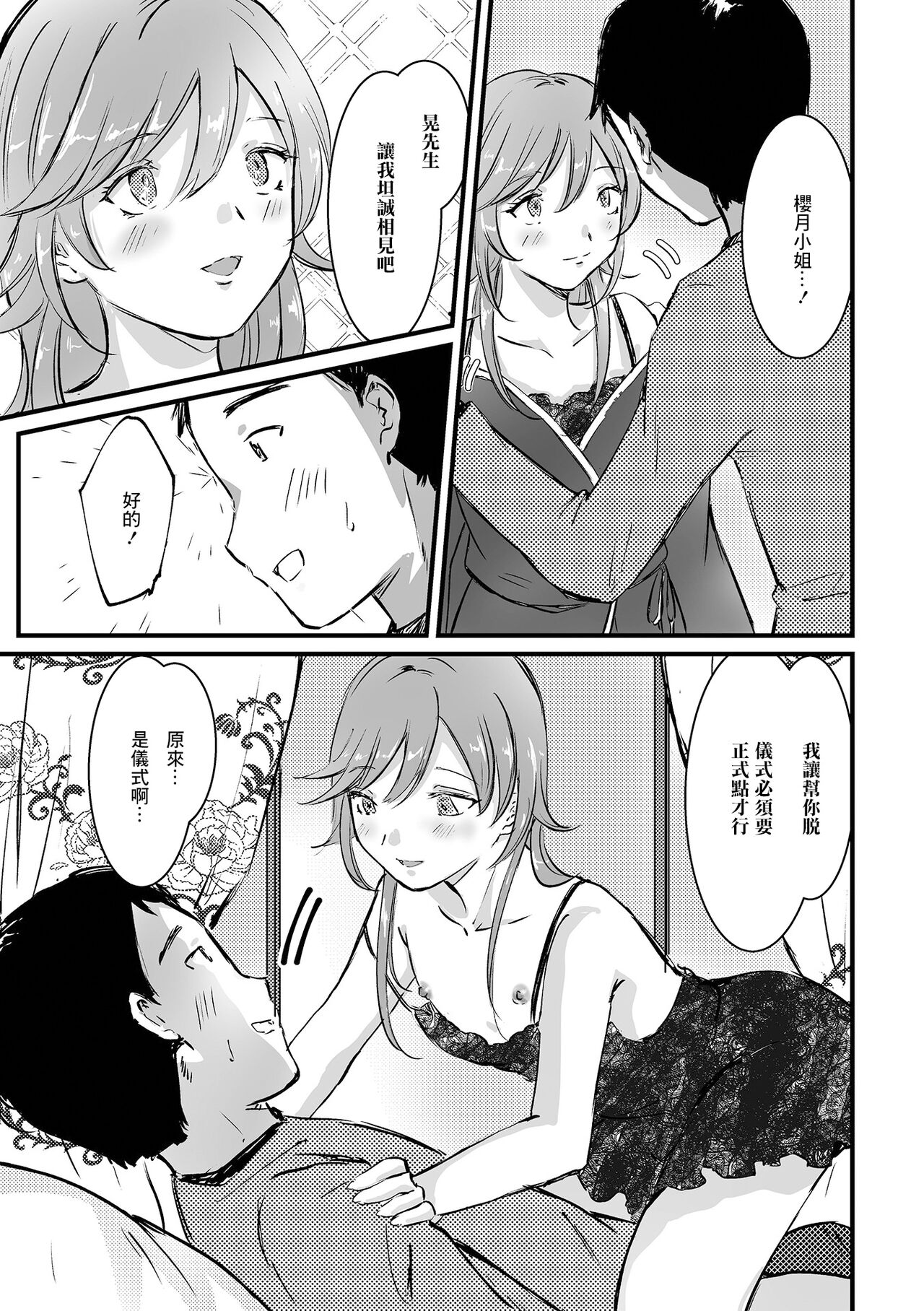 [Yumeiro Rukka] Uranaikan Anata no Yume o Kanaemasu (Gekkan Web Otoko no Ko-llection! S Vol. 81) [Chinese] [Digital] 图片编号 9