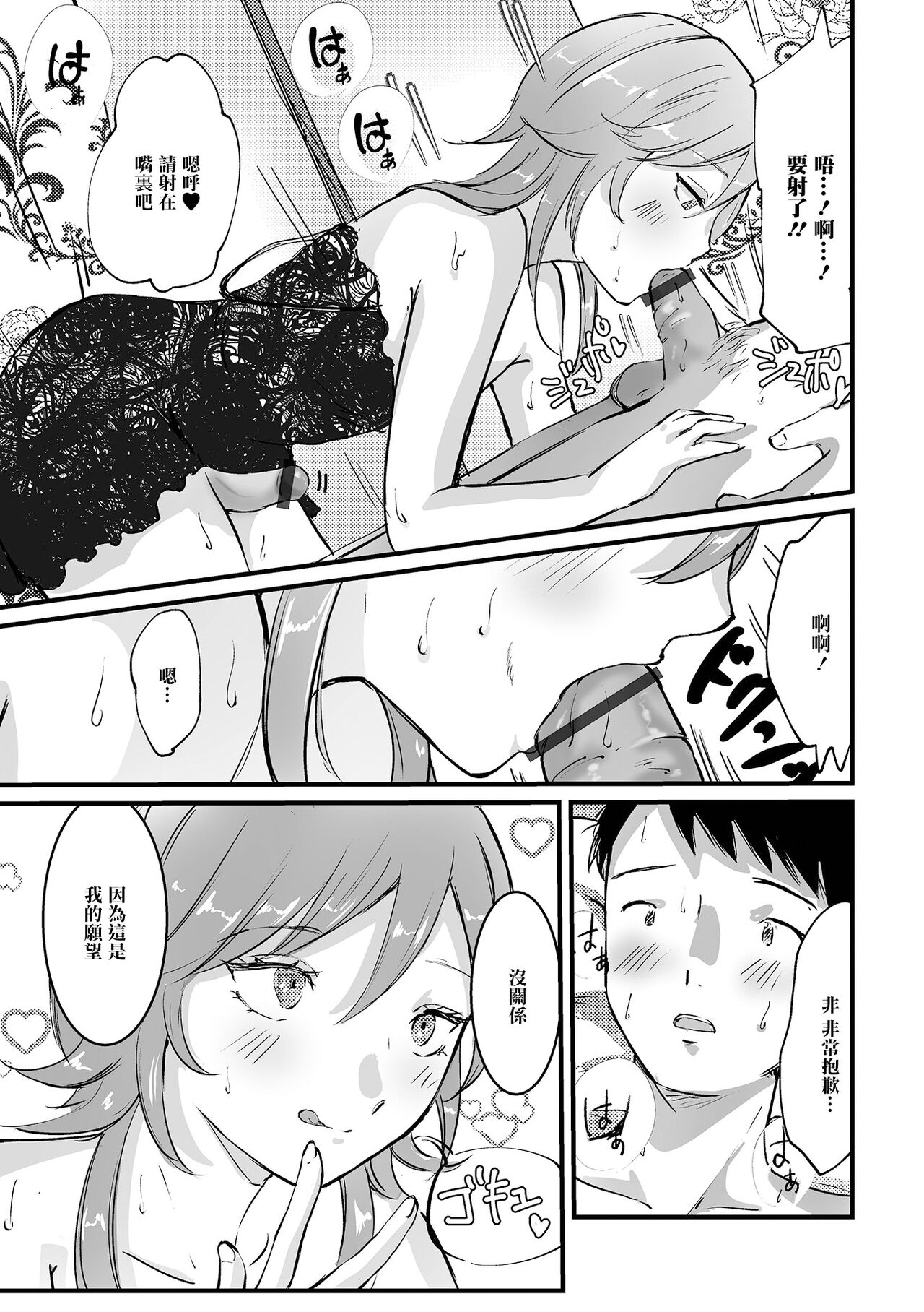 [Yumeiro Rukka] Uranaikan Anata no Yume o Kanaemasu (Gekkan Web Otoko no Ko-llection! S Vol. 81) [Chinese] [Digital] 图片编号 11