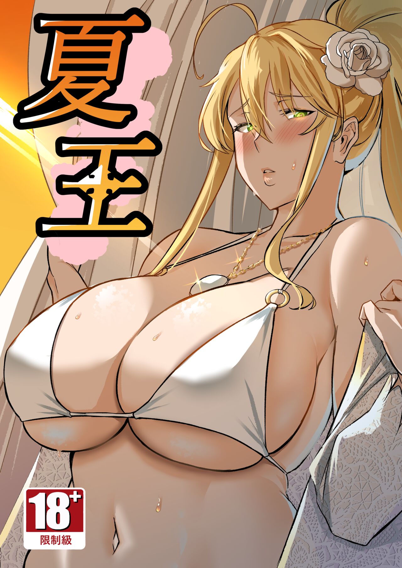 [Love-Saber] Natsu Ou (Fate/Grand Order) [Digital] 图片编号 1