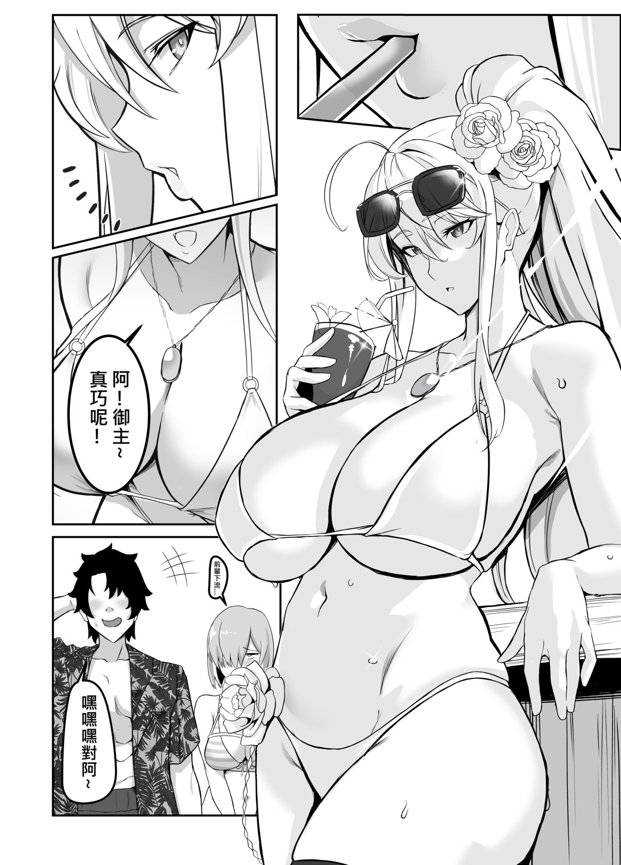 [Love-Saber] Natsu Ou (Fate/Grand Order) [Digital] 图片编号 5