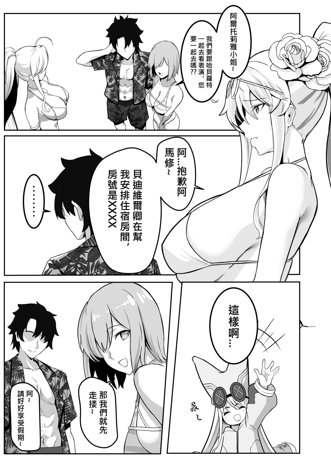 [Love-Saber] Natsu Ou (Fate/Grand Order) [Digital] 图片编号 6