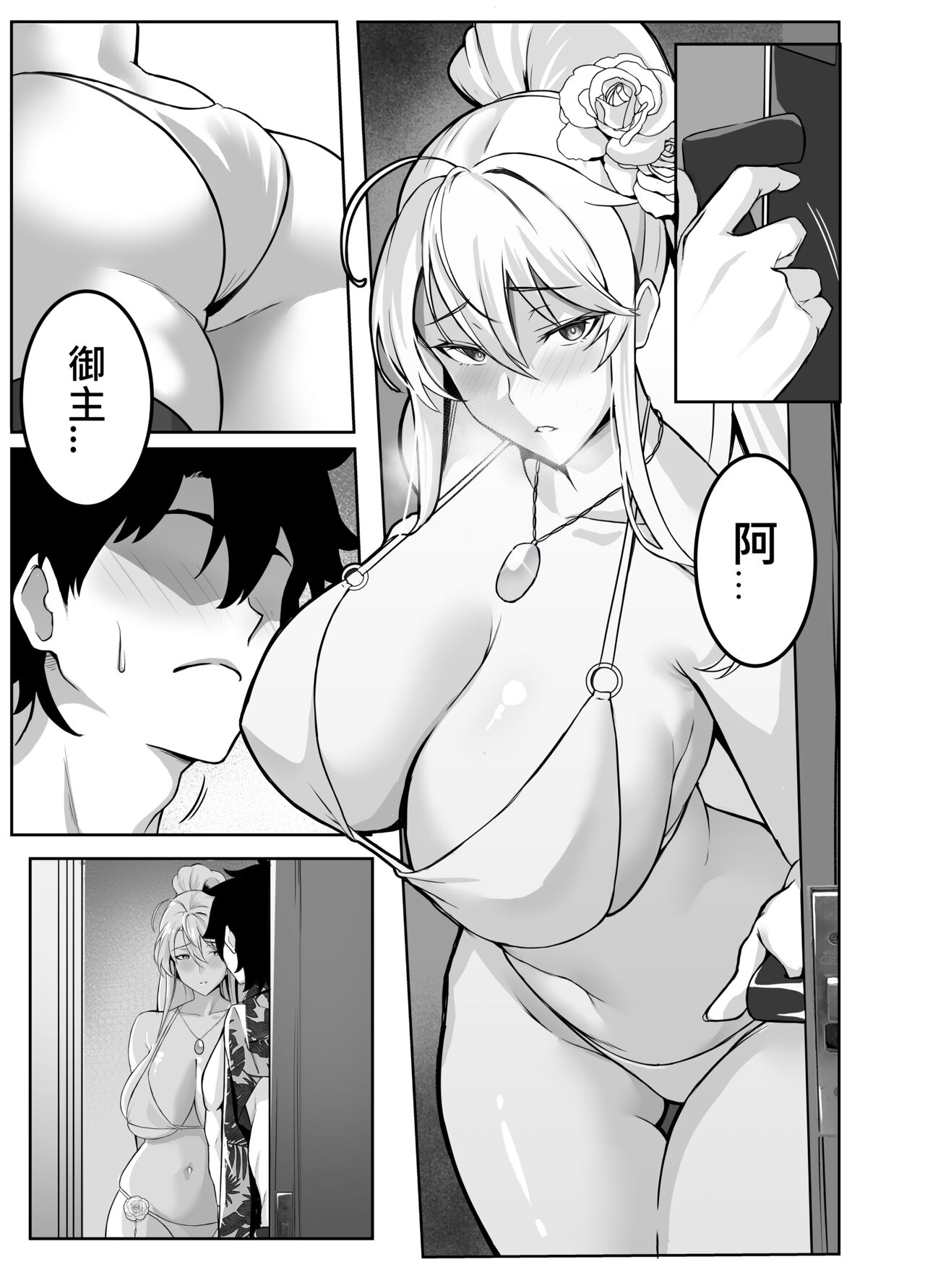 [Love-Saber] Natsu Ou (Fate/Grand Order) [Digital] 图片编号 8