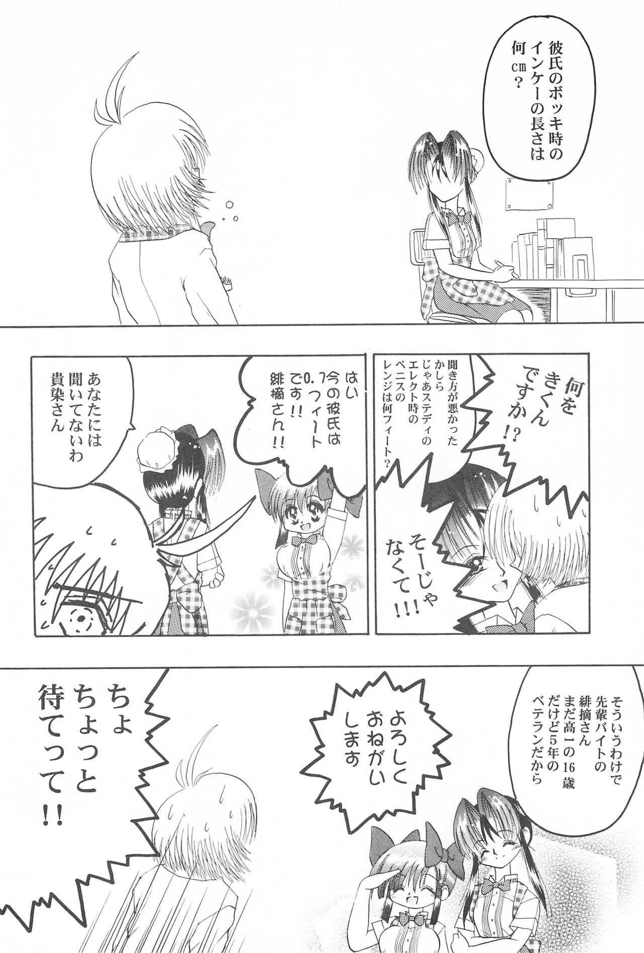 [Spell-Mamire (H-O)] Get Sweet ”A” Low Phone 12eme image