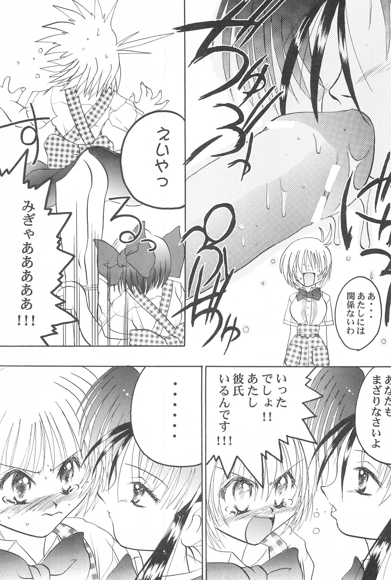 [Spell-Mamire (H-O)] Get Sweet ”A” Low Phone 21eme image