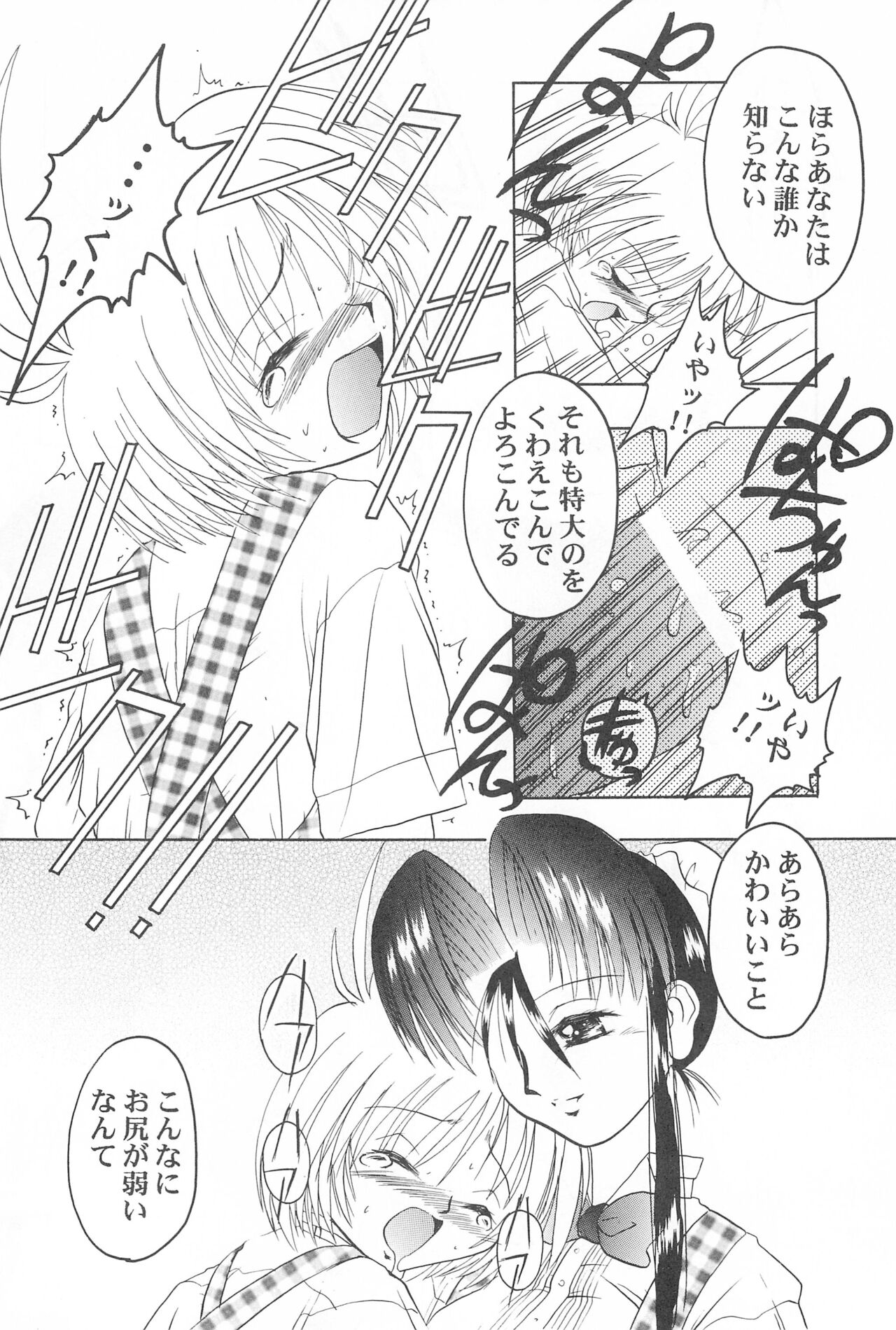 [Spell-Mamire (H-O)] Get Sweet ”A” Low Phone 24eme image