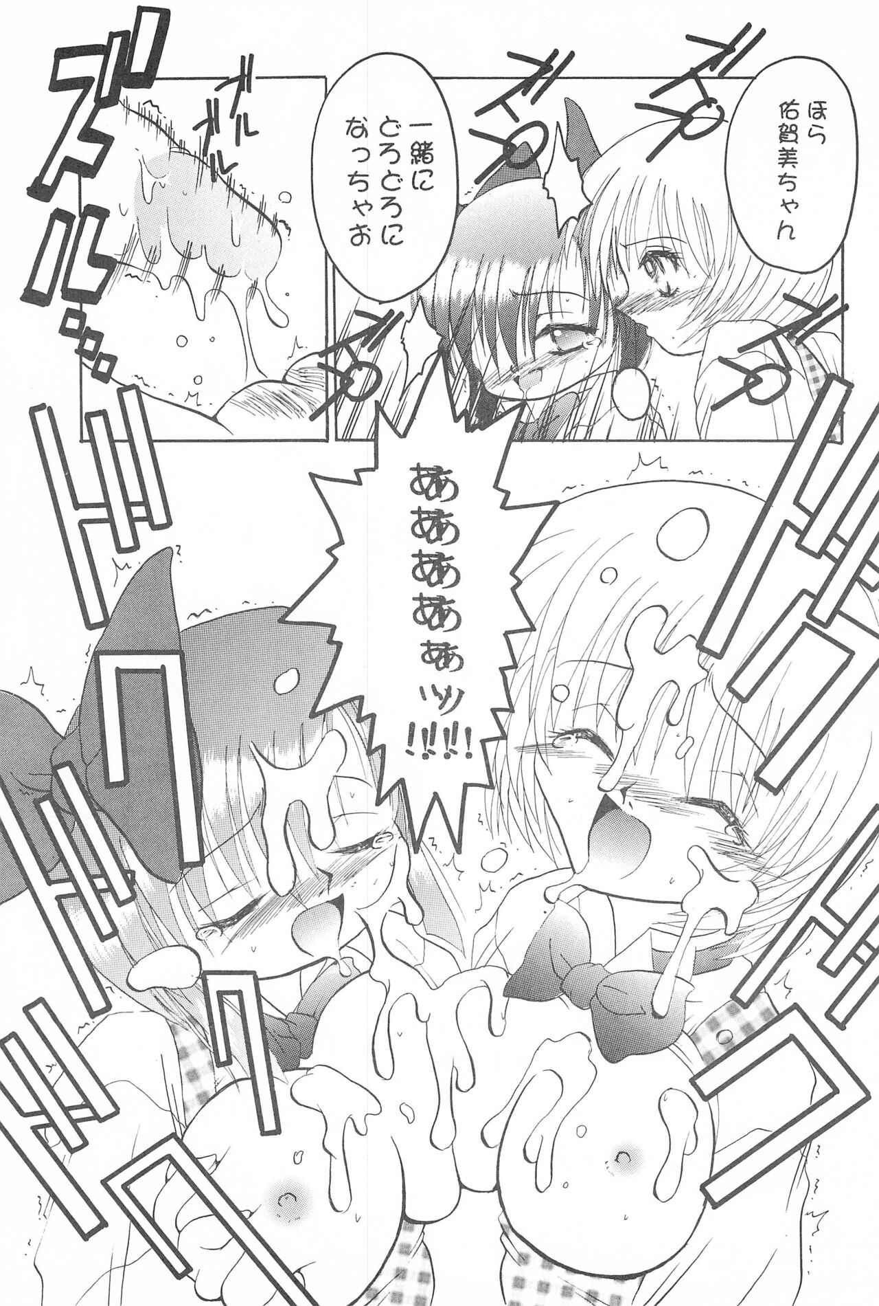 [Spell-Mamire (H-O)] Get Sweet ”A” Low Phone 27eme image