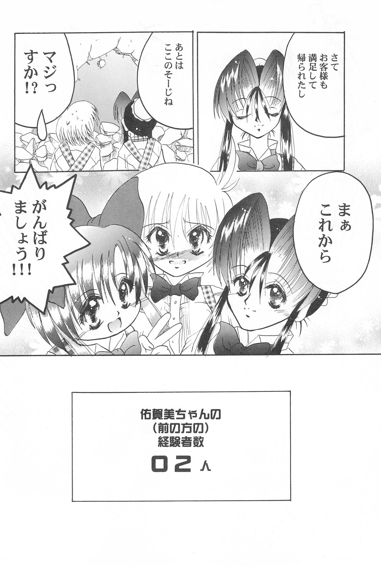 [Spell-Mamire (H-O)] Get Sweet ”A” Low Phone 28eme image