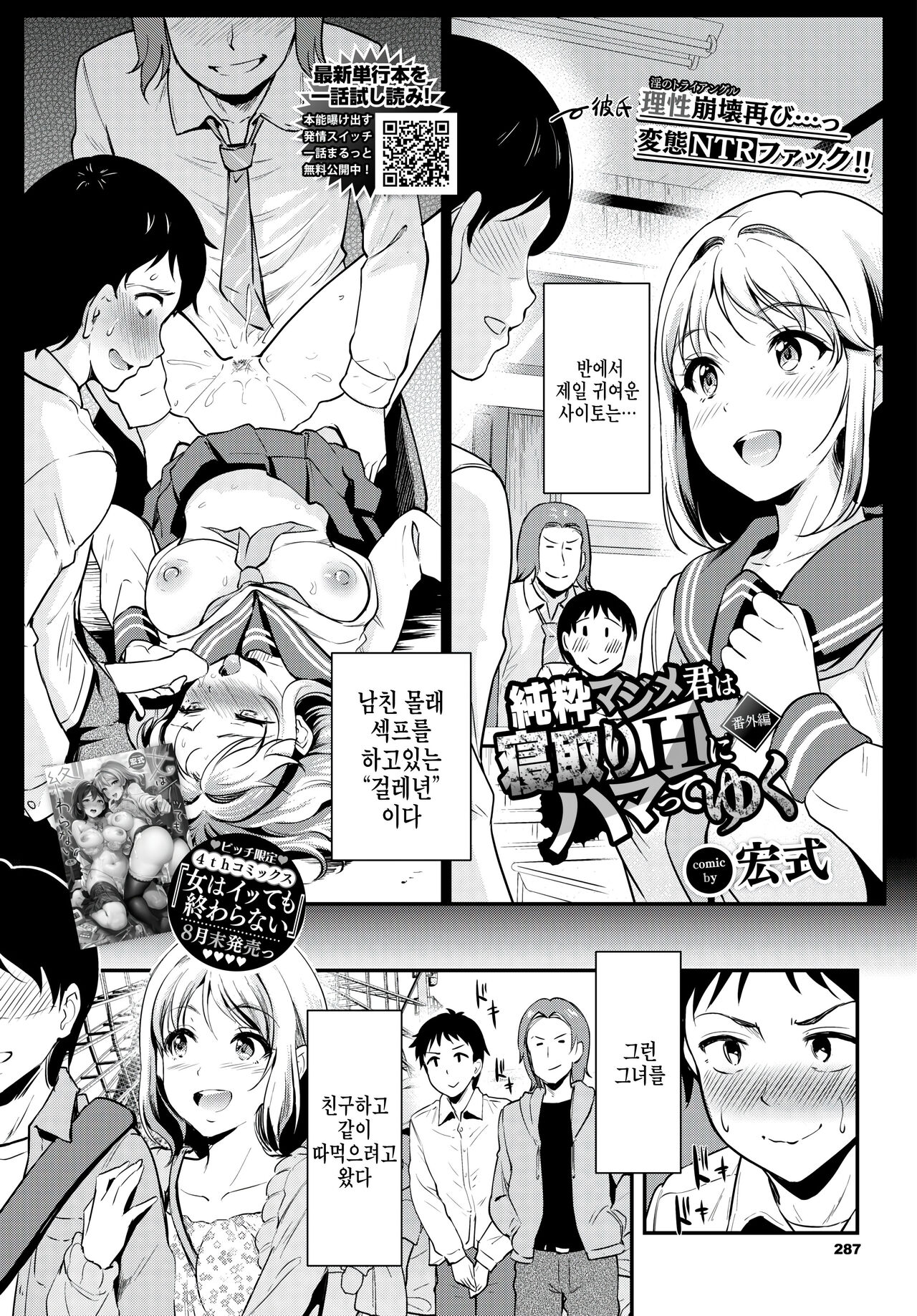 [Hiroshiki] Junsui Majime-kun wa Netoritai H ni Hamatteyuku Bangaihen (COMIC BAVEL 2023-10) [Korean] [팀 털난보리] [Digital] 图片编号 1