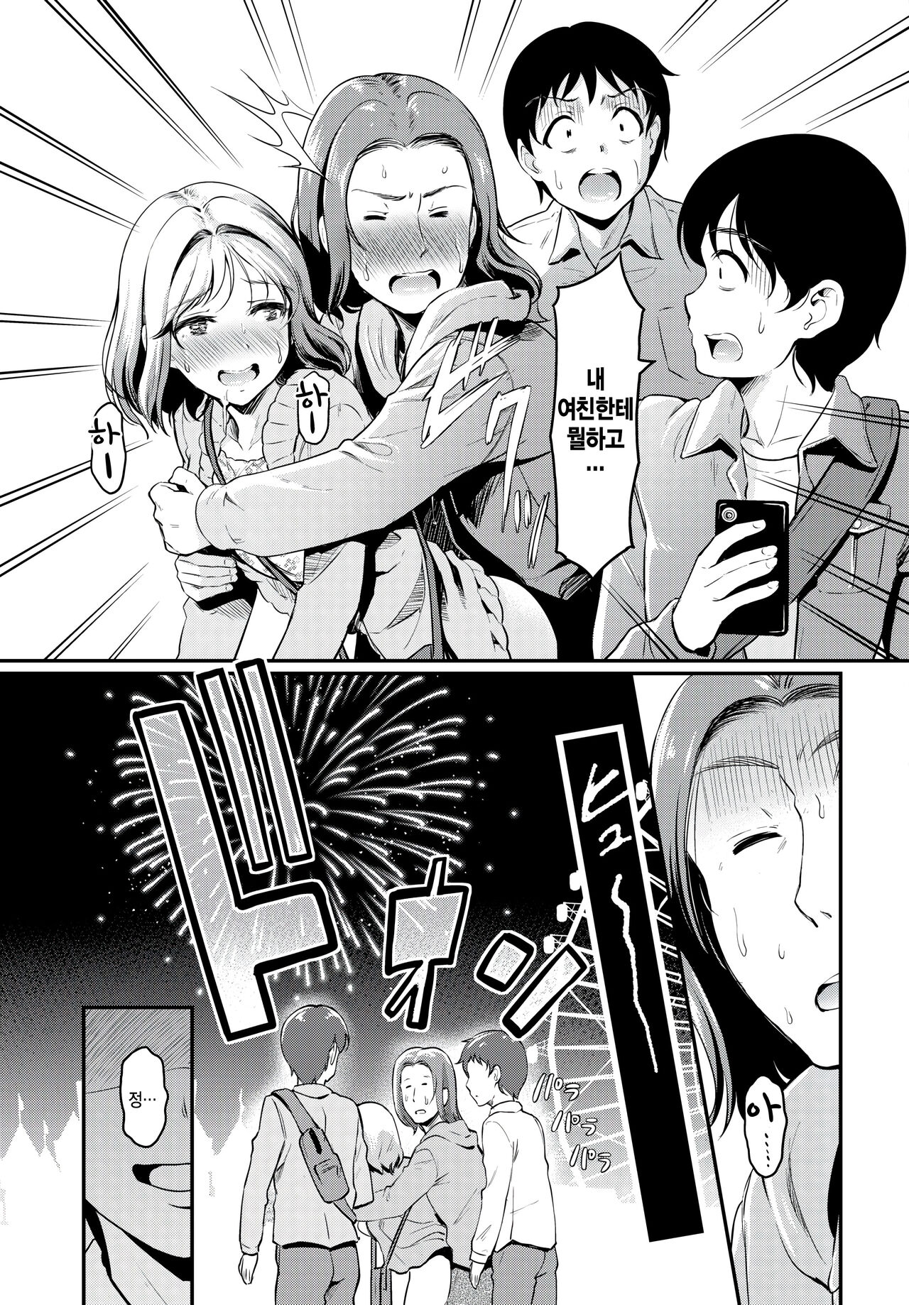 [Hiroshiki] Junsui Majime-kun wa Netoritai H ni Hamatteyuku Bangaihen (COMIC BAVEL 2023-10) [Korean] [팀 털난보리] [Digital] 图片编号 9