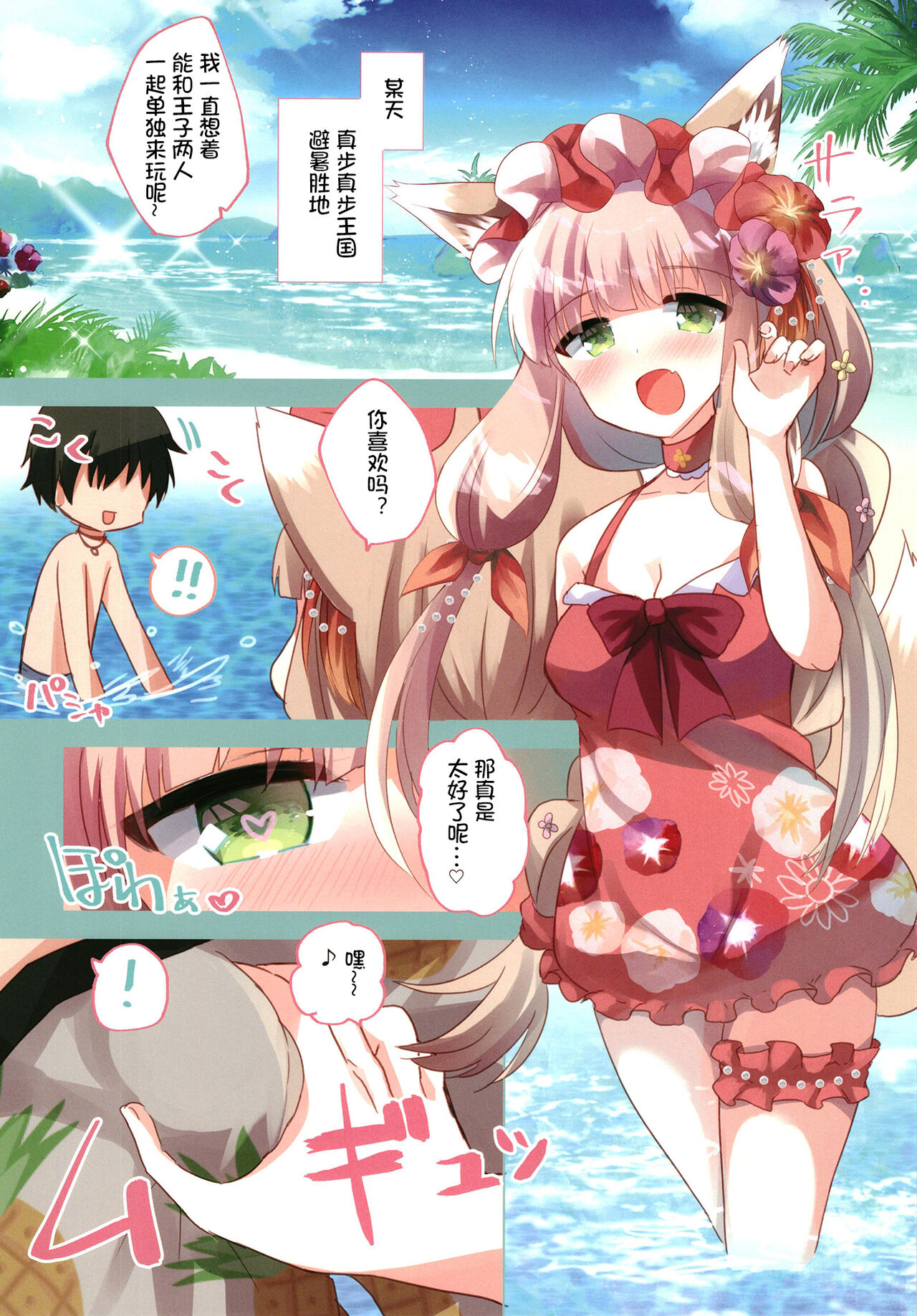 [Slime Kikaku (Kuriyuzu Kuryuu)] PriConne Konekone Re:Dive! Full Colour! (Princess Connect! Re:Dive) [Chinese] [影子van个人汉化] [Digital] image number 4