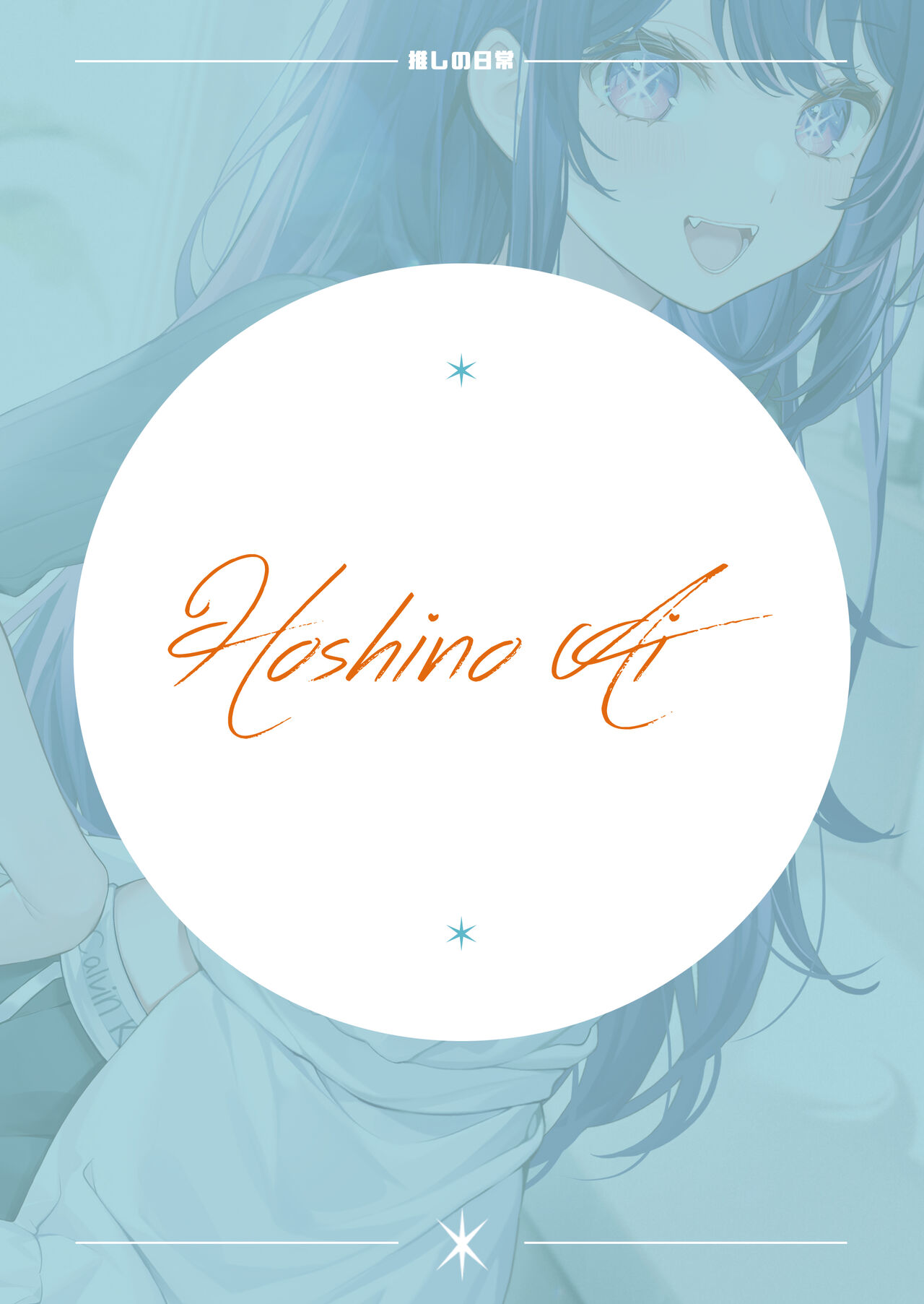 [Machi] Oshi no Ko EBOOK (Oshi no Ko) 图片编号 5