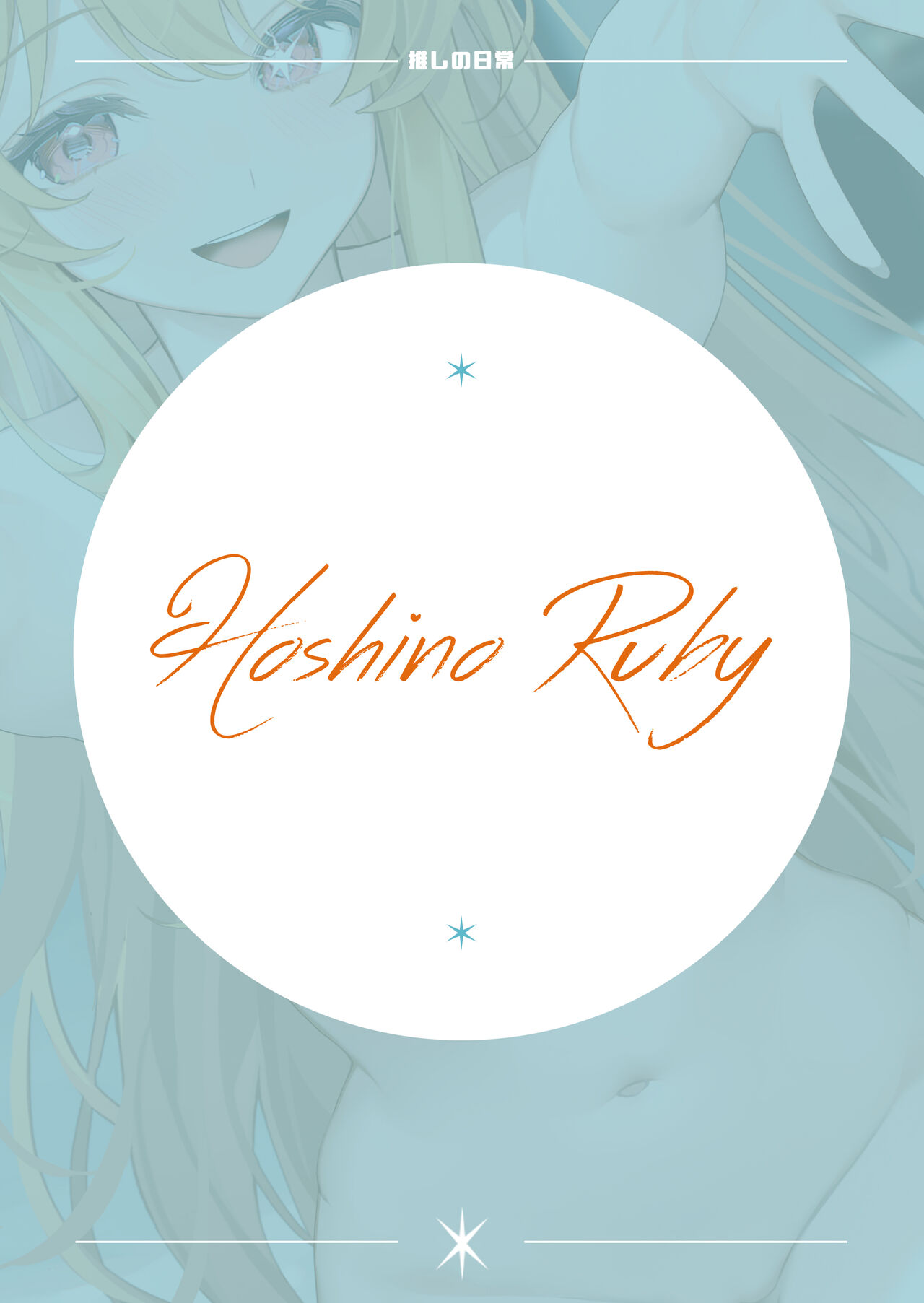 [Machi] Oshi no Ko EBOOK (Oshi no Ko) 图片编号 11