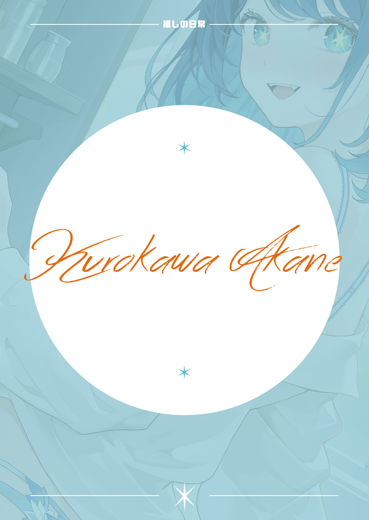 [Machi] Oshi no Ko EBOOK (Oshi no Ko) 图片编号 30