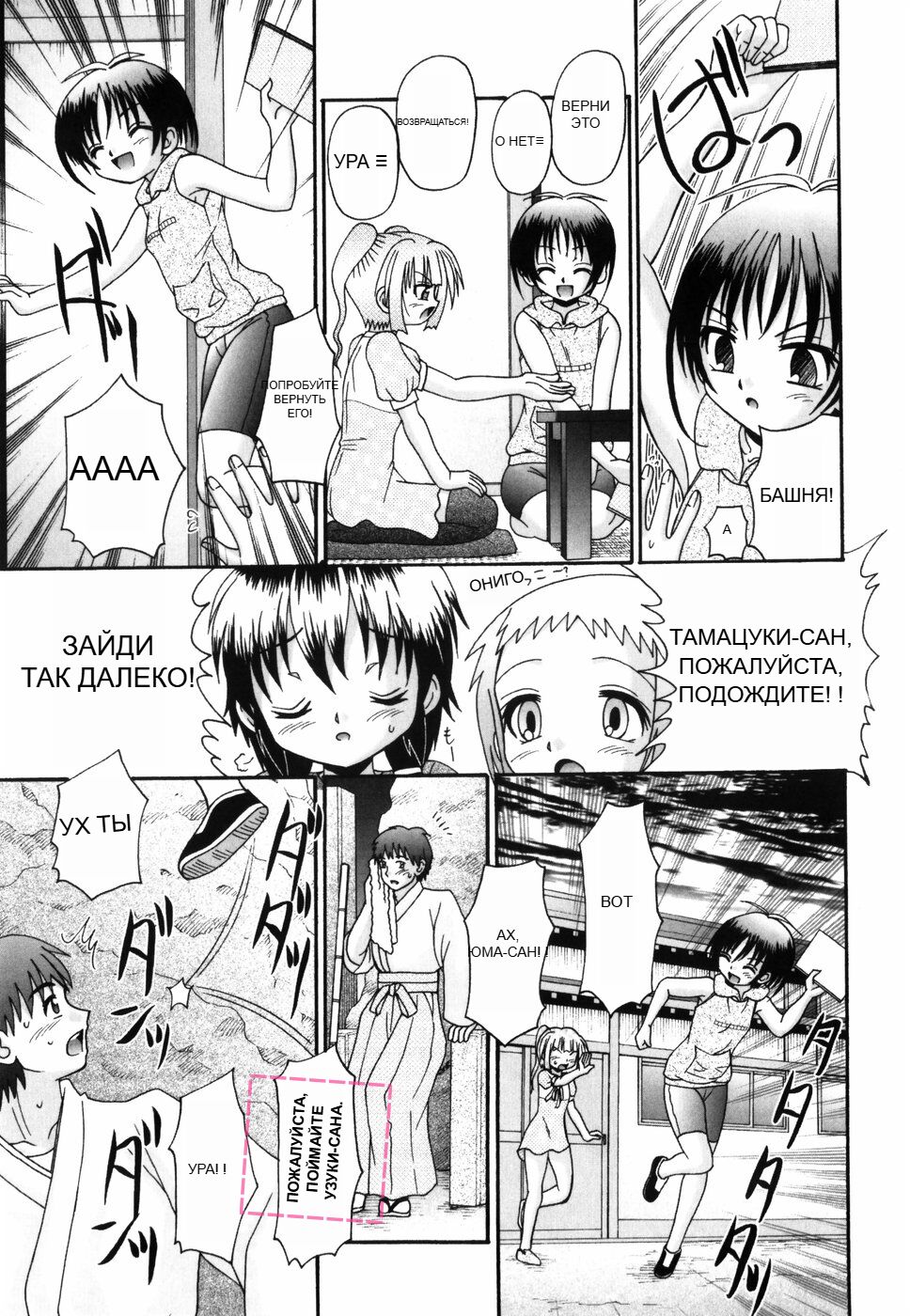 [R-Koga] Tsukumimi 1 12eme image