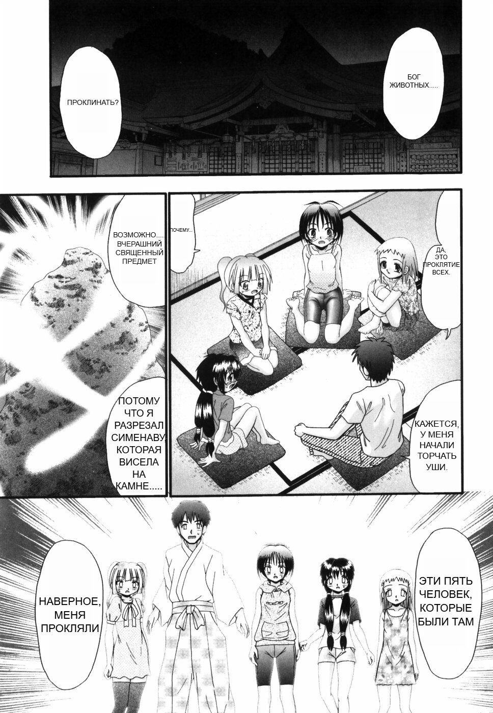 [R-Koga] Tsukumimi 1 96eme image