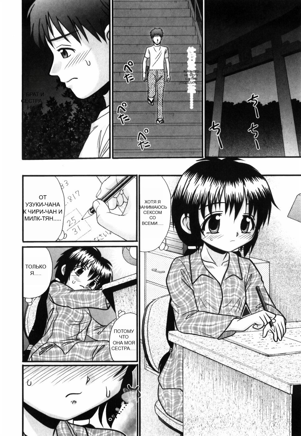 [R-Koga] Tsukumimi 1 101eme image