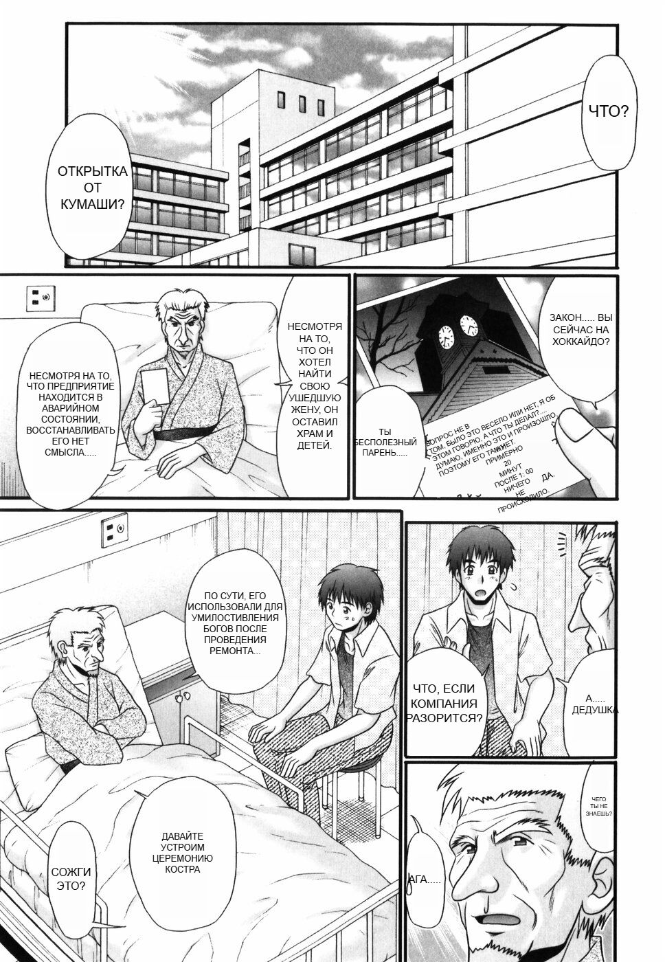 [R-Koga] Tsukumimi 1 150eme image