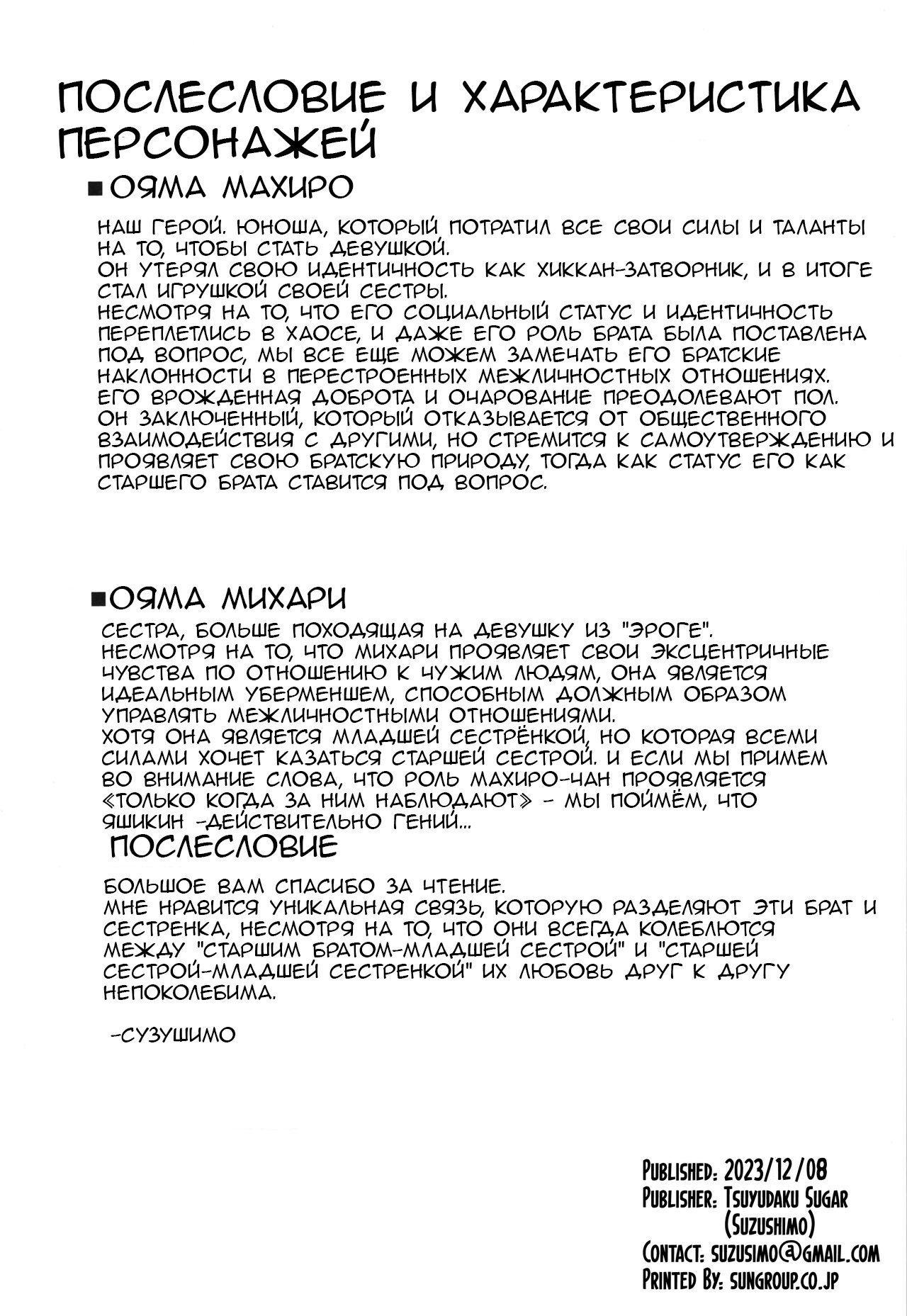 (C102) [Tsuyudaku Sugar (Suzushimo)] Yappari ♀ Onii-chan nanda yo ne! | Из братика в сестрёнку! Послесловие. (Onii-chan wa Oshimai!) [Russian] [asdadvhu] 图片编号 22