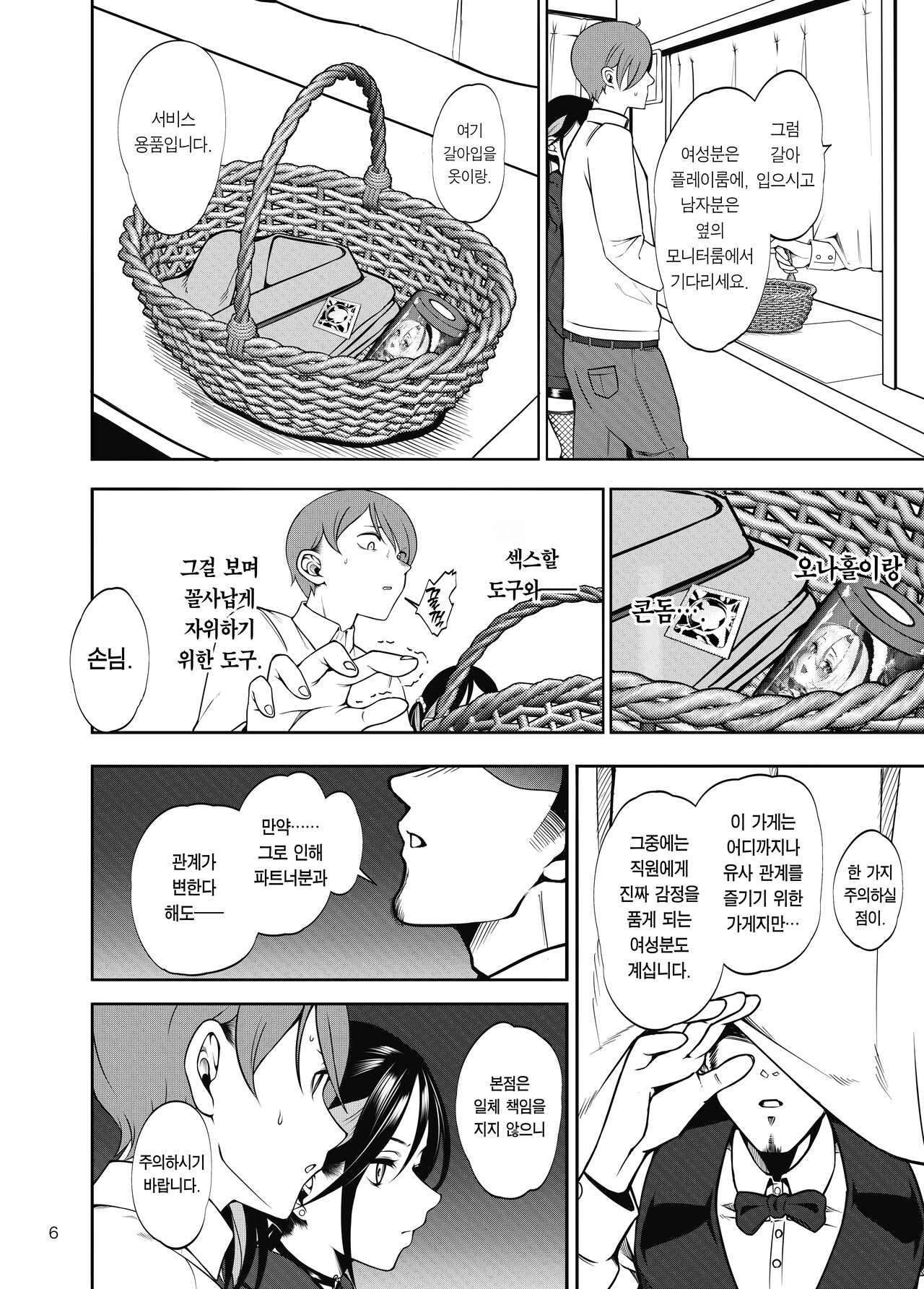 [Daiichi Yutakasou (Chiku)] Kanojo o Netorase Fuuzoku ni nante Tsuretekun ja Nakatta | 여친을 네토라세 풍속 같은 곳에 데려가는 게 아니었는데 [Korean] [Team Edge] [Decensored] [Digital] 이미지 번호 7