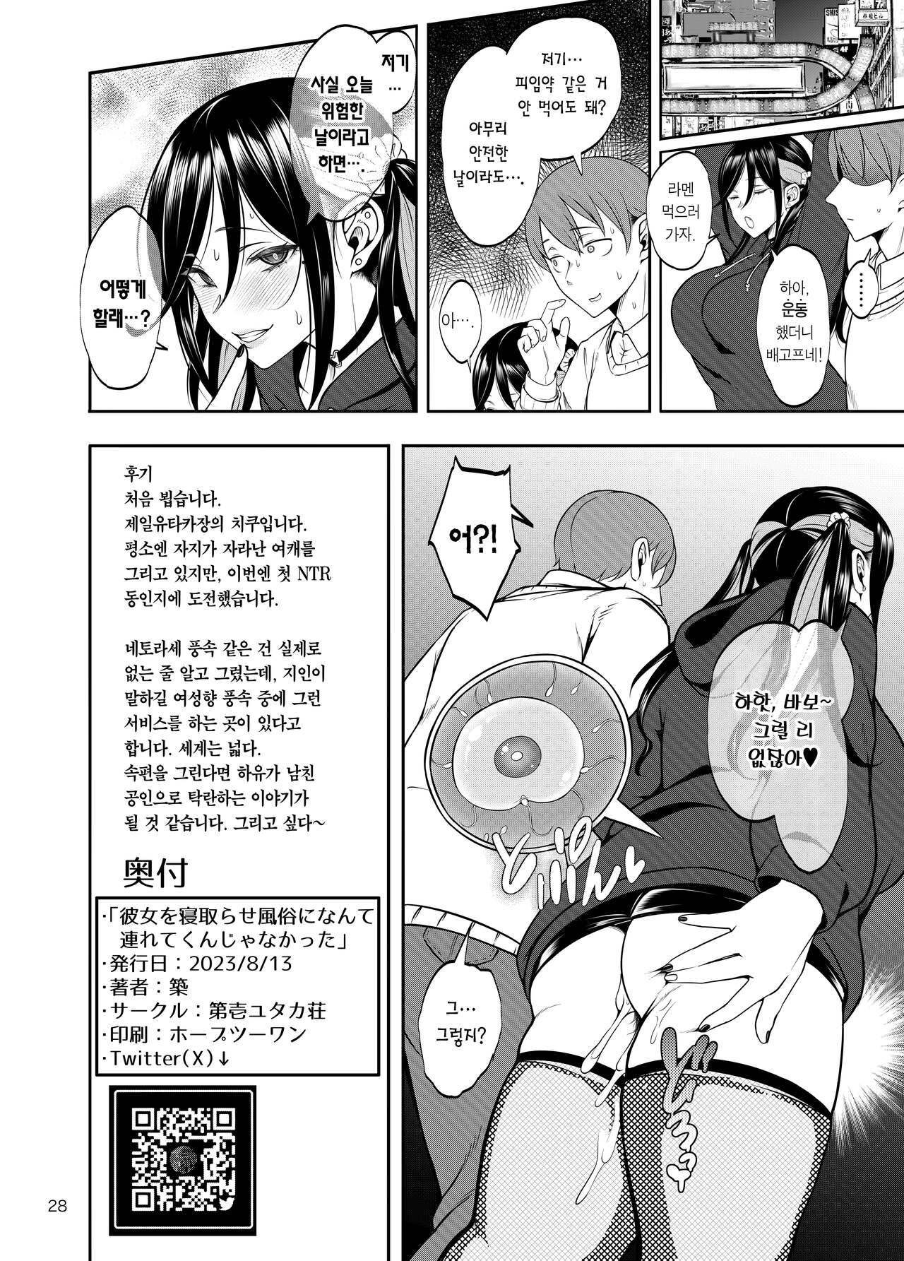 [Daiichi Yutakasou (Chiku)] Kanojo o Netorase Fuuzoku ni nante Tsuretekun ja Nakatta | 여친을 네토라세 풍속 같은 곳에 데려가는 게 아니었는데 [Korean] [Team Edge] [Decensored] [Digital] 이미지 번호 29