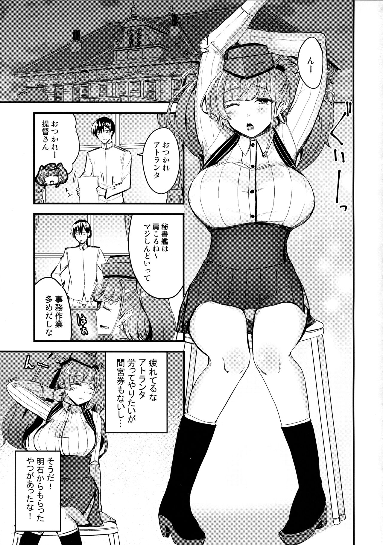 (C101) [AKACIA (Ginichi)] Atlanta no Oil Massage (Kantai Collection -KanColle-) imagen número 2