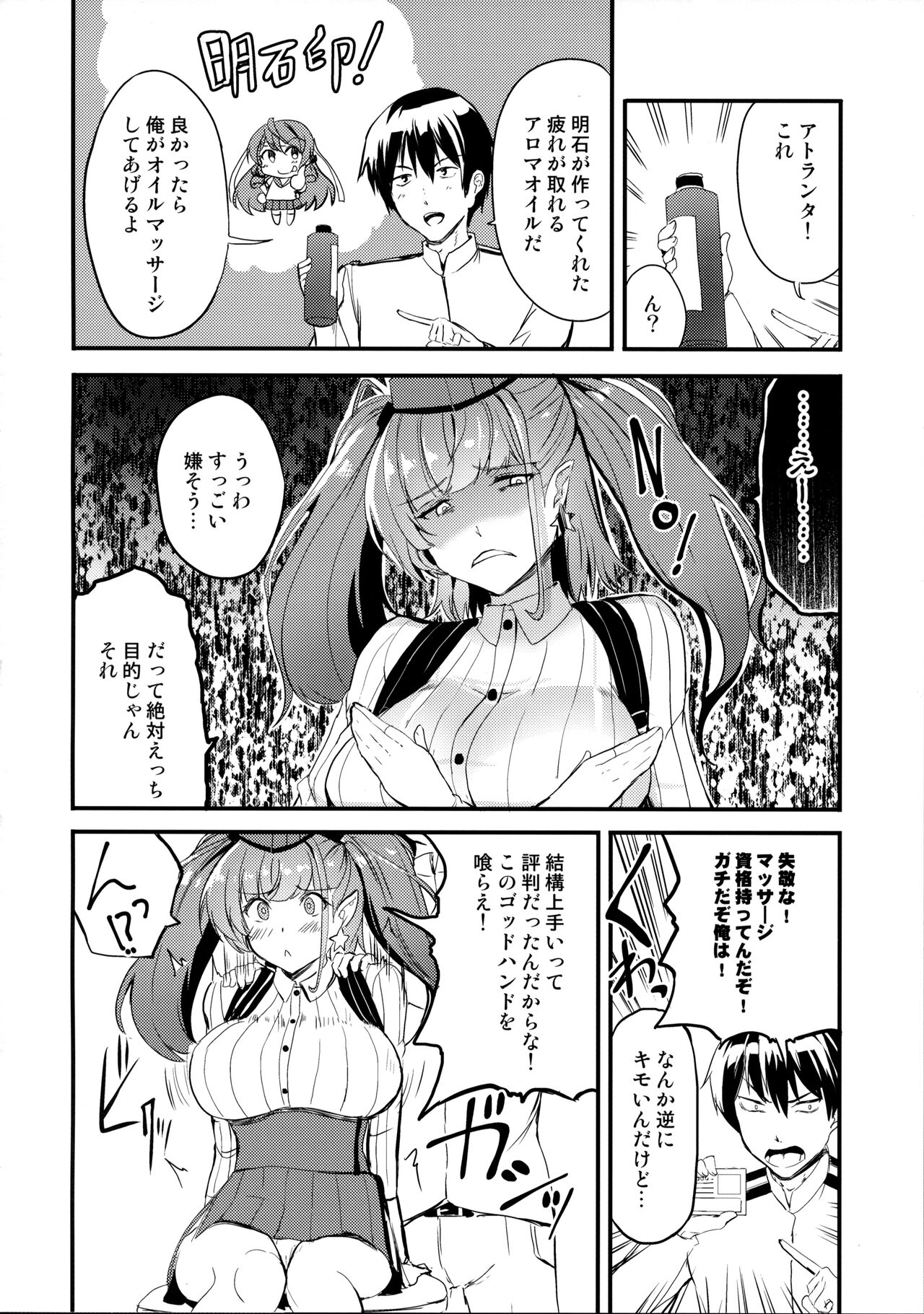 (C101) [AKACIA (Ginichi)] Atlanta no Oil Massage (Kantai Collection -KanColle-) imagen número 3