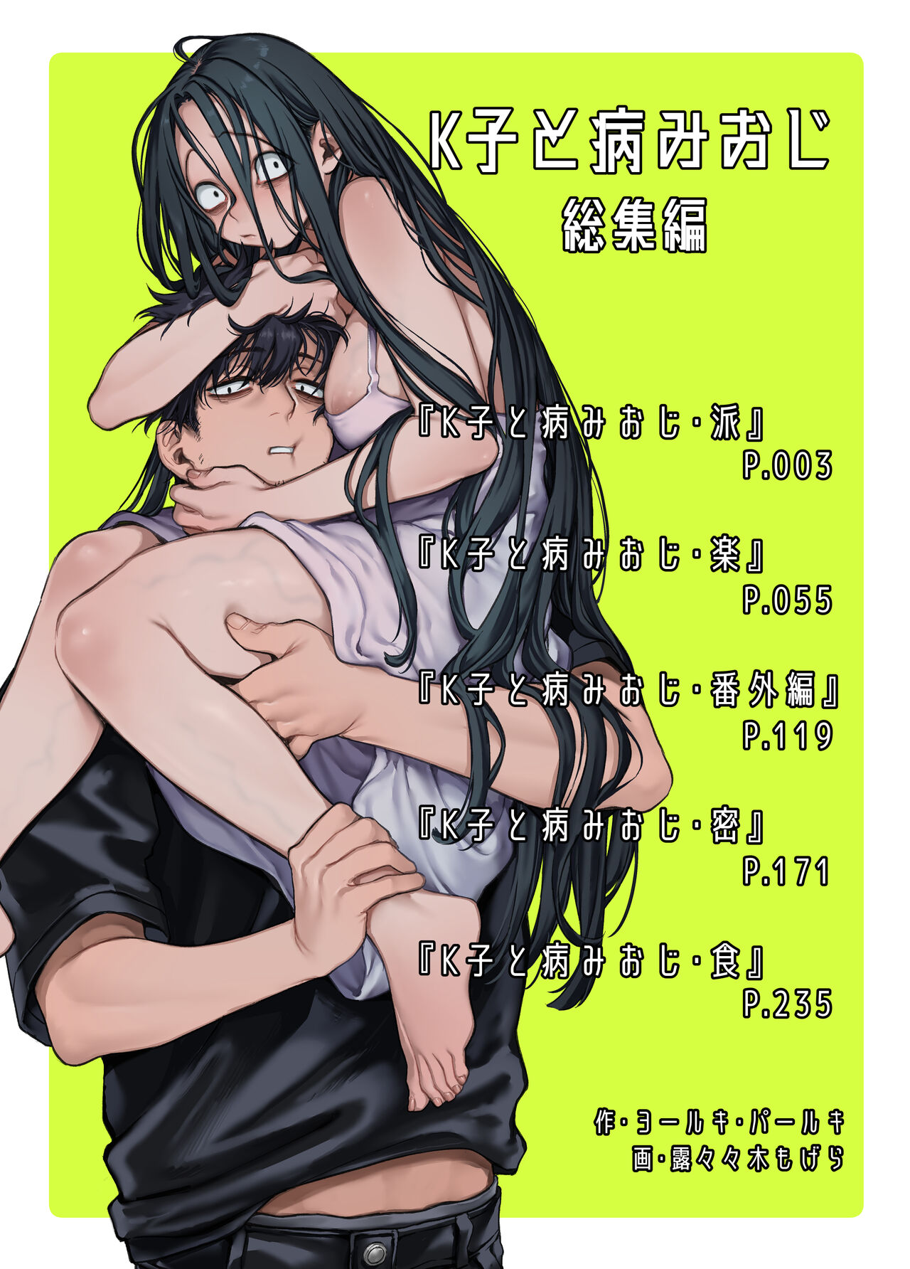 [Yolki Palki (Rororogi Mogera)] Kko to Yamioji Shoku / Soushuuhen numero di immagine  2